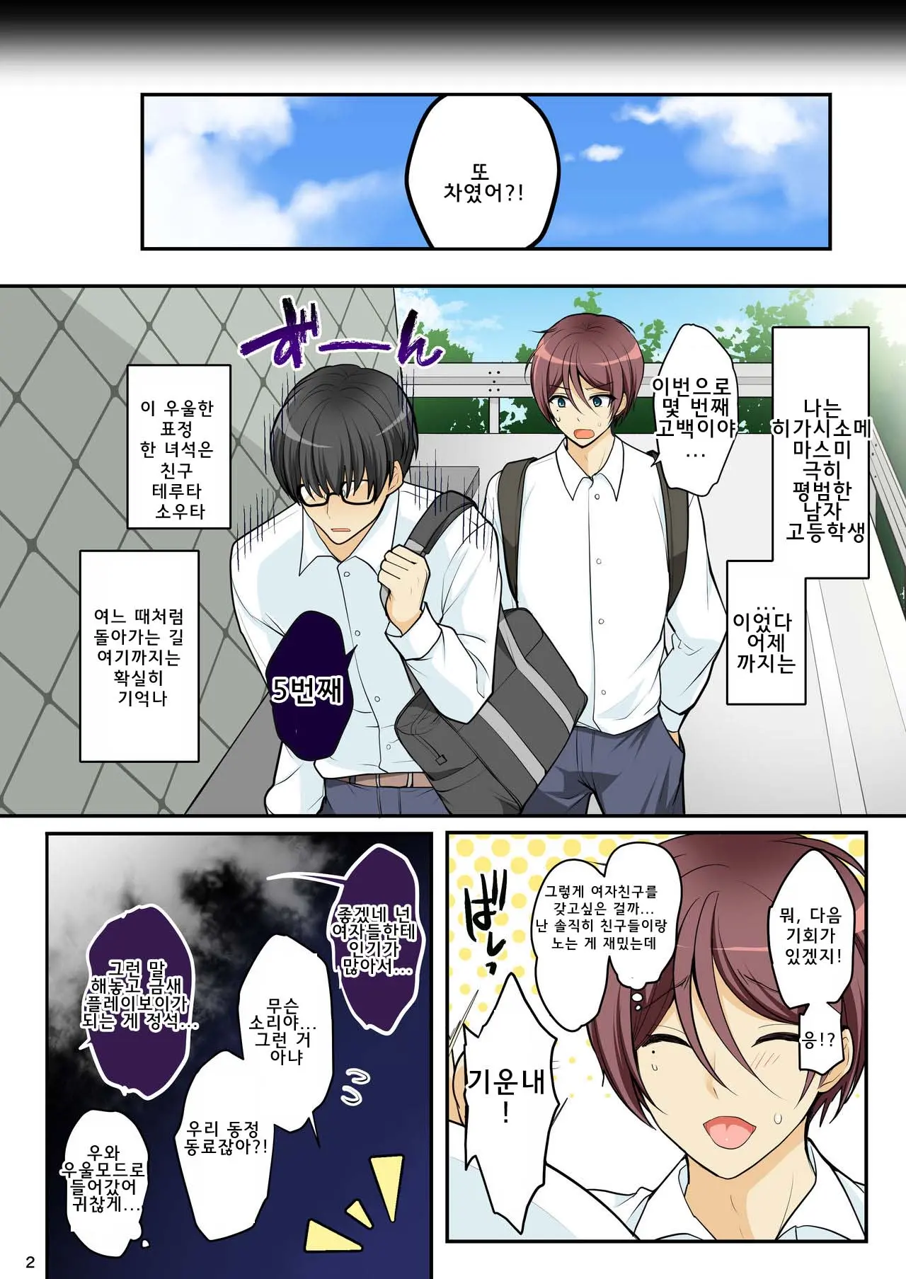 Ore O Onna Ni Shita Yuujin Ni Nyotaika ♂♀ Shita Karada O Sukikatte Sareru | 나를 여친으로 만든 친구가 여체화♂♀한 몸을 마음대로 한다