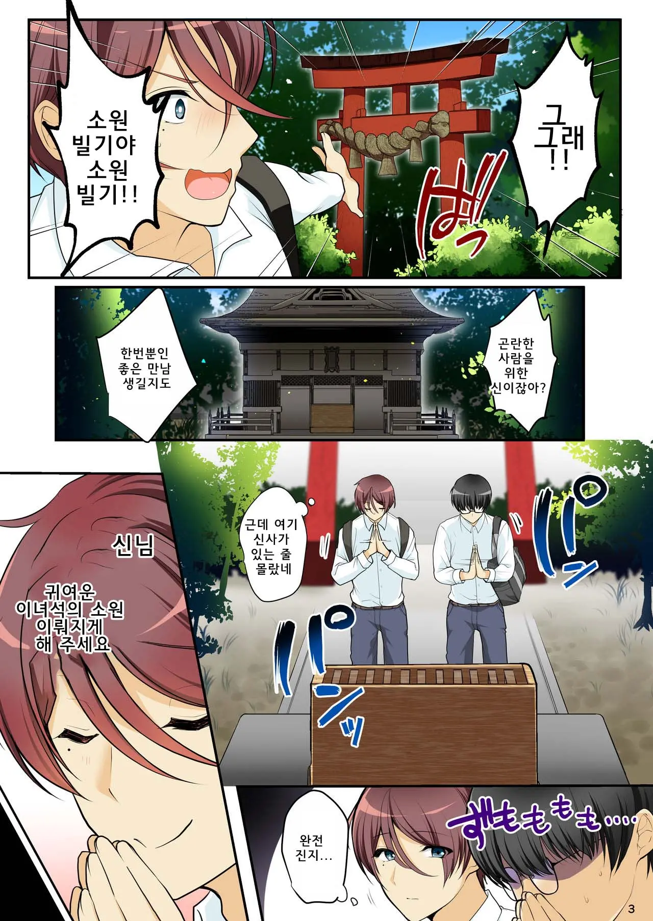 Ore O Onna Ni Shita Yuujin Ni Nyotaika ♂♀ Shita Karada O Sukikatte Sareru | 나를 여친으로 만든 친구가 여체화♂♀한 몸을 마음대로 한다