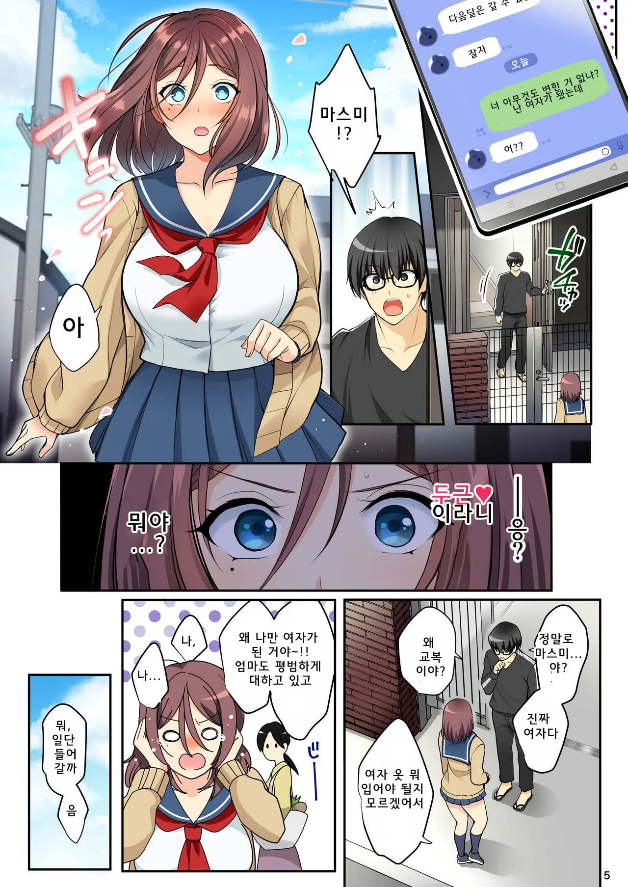 Ore O Onna Ni Shita Yuujin Ni Nyotaika ♂♀ Shita Karada O Sukikatte Sareru | 나를 여친으로 만든 친구가 여체화♂♀한 몸을 마음대로 한다