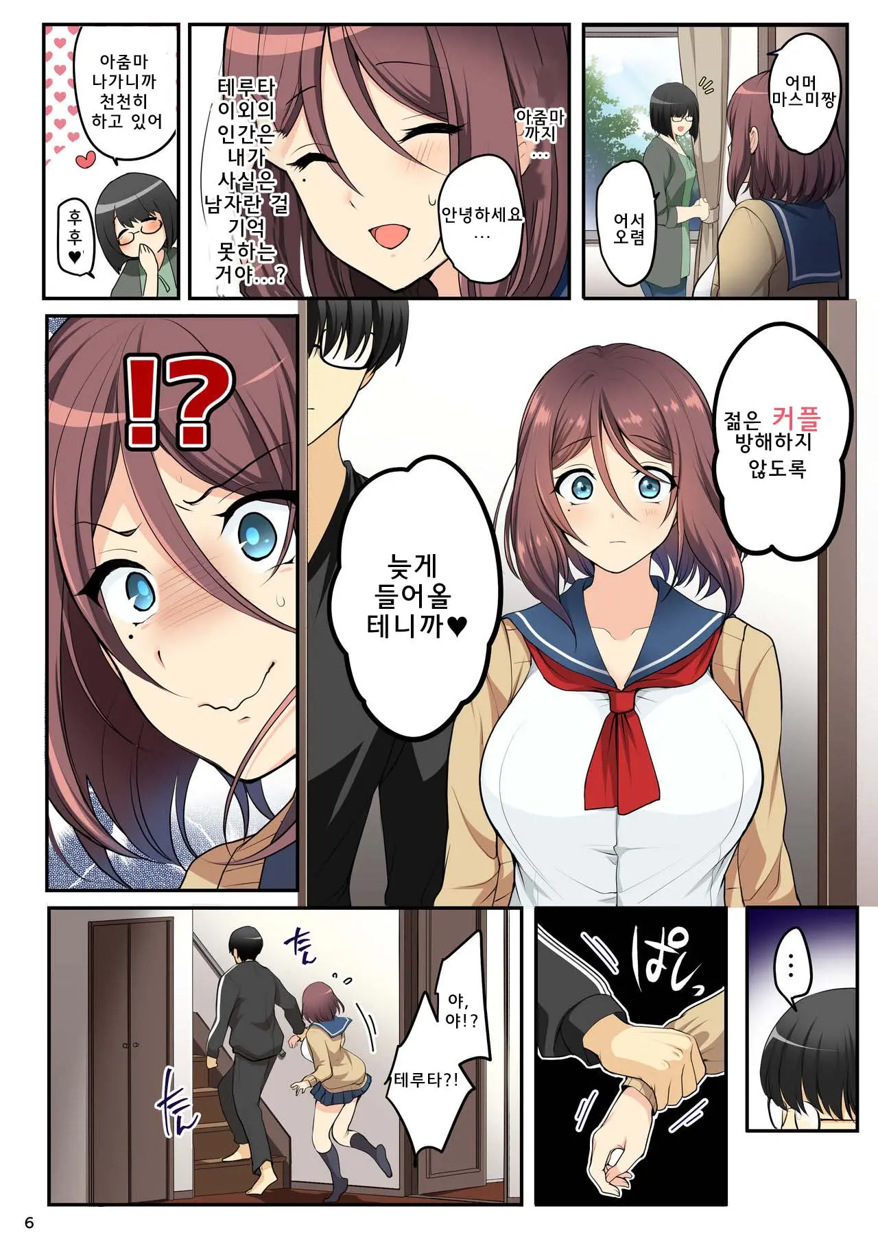 Ore O Onna Ni Shita Yuujin Ni Nyotaika ♂♀ Shita Karada O Sukikatte Sareru | 나를 여친으로 만든 친구가 여체화♂♀한 몸을 마음대로 한다
