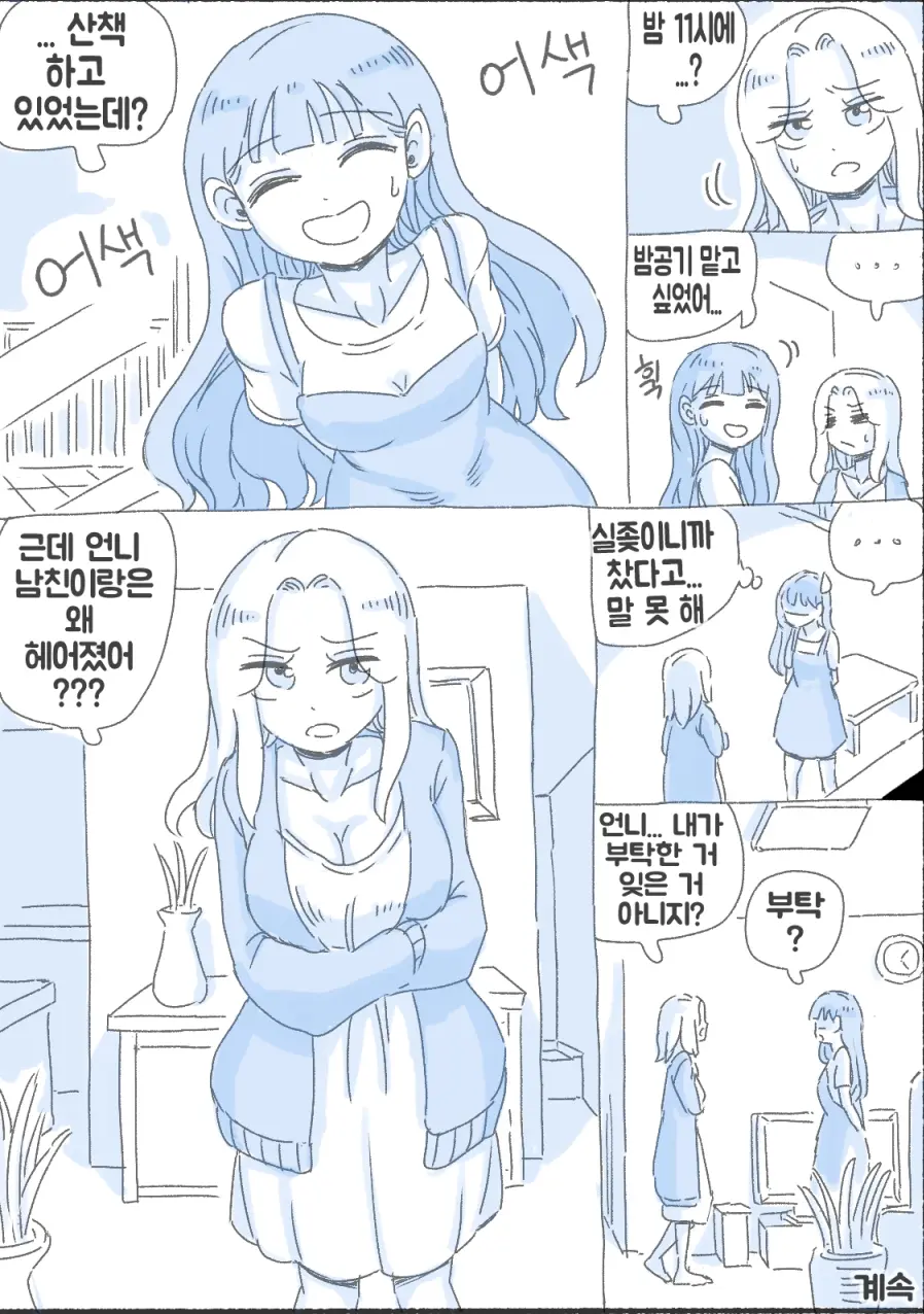 우리 누나
