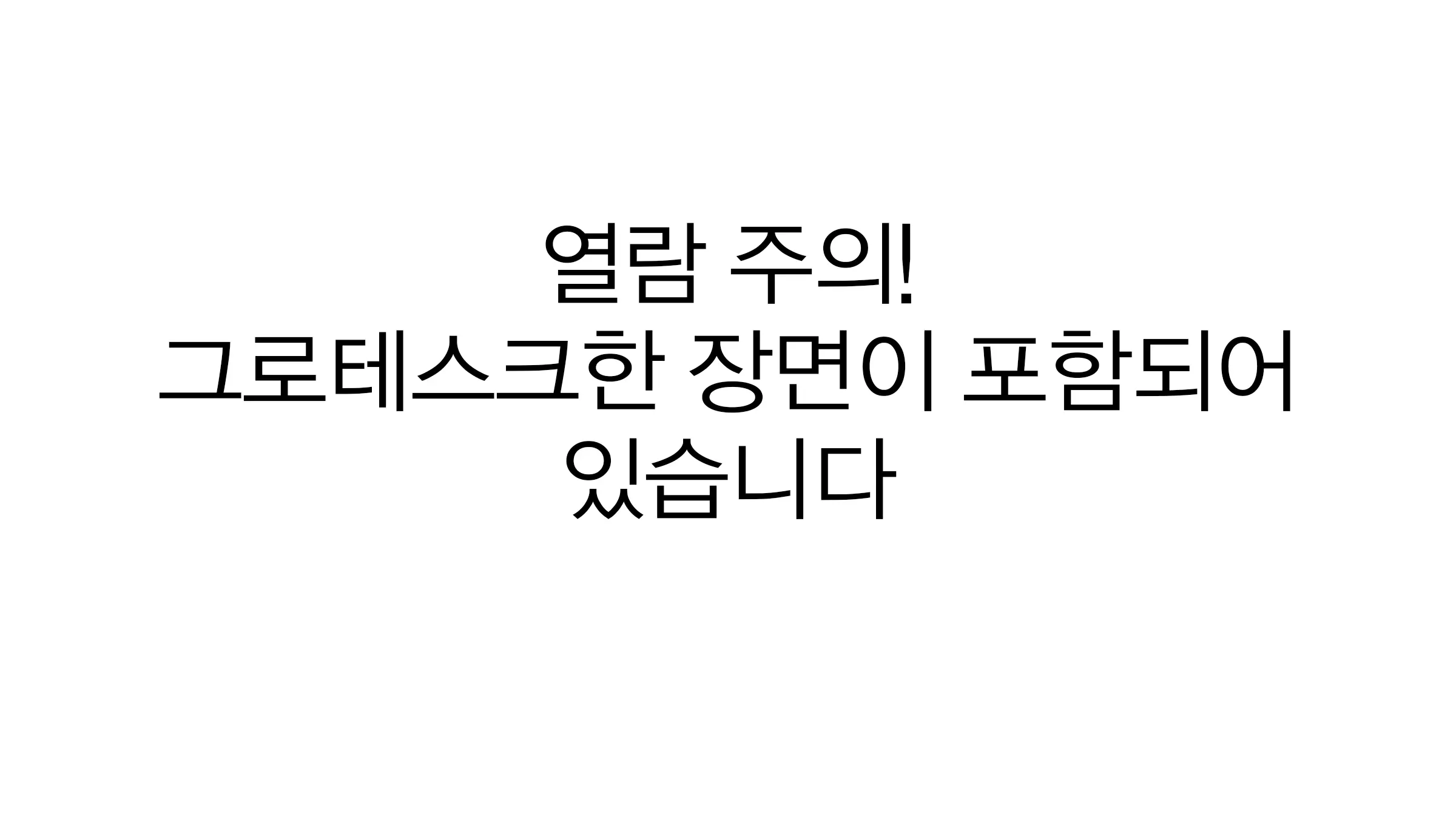 Mechiku No Kuni Daisanwa ｜ 여축의 나라 외전