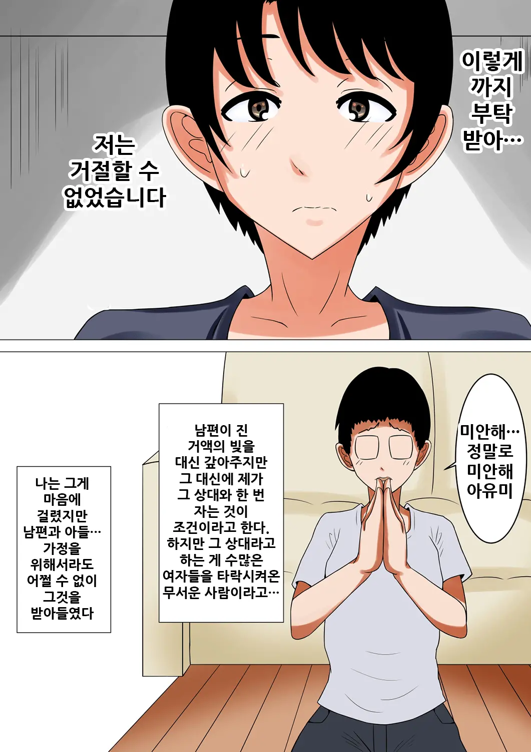 Ochinpo Baka Ni Natta Uchi No Tsuma