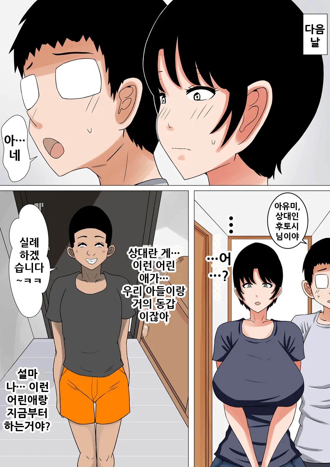 Ochinpo Baka Ni Natta Uchi No Tsuma