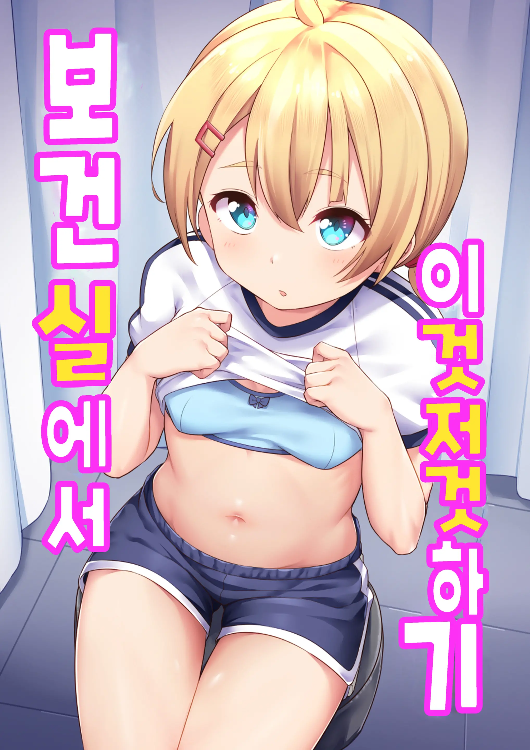Koizumi Akari Hokenshitsu De Iroiro Suru | 코이즈미 아카리 - 보건실에서 이것저것 하기