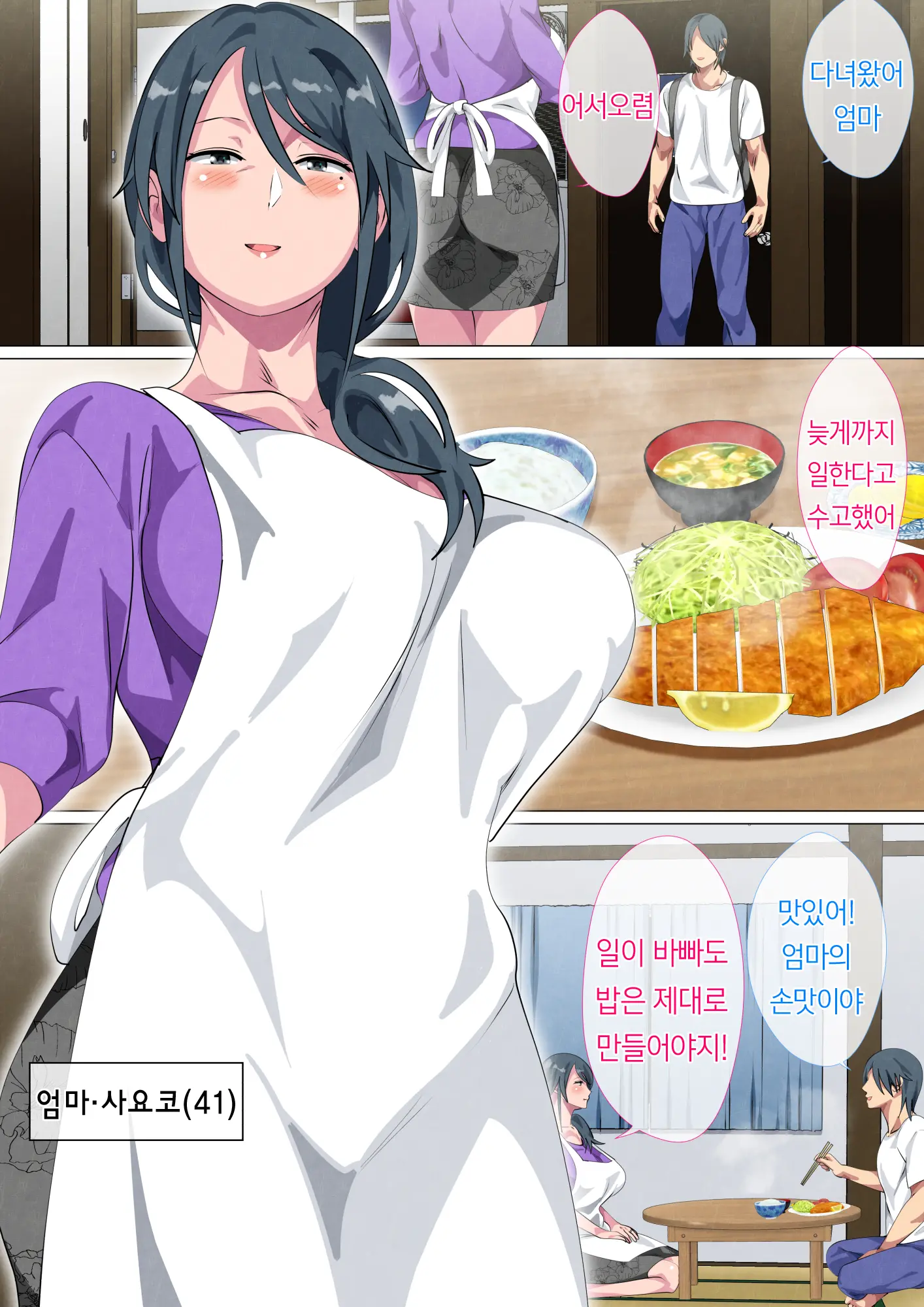 Miboujin No Haha Sayoko ~Yojouhan Ni Sumu Oyako No Koubi Kiroku~