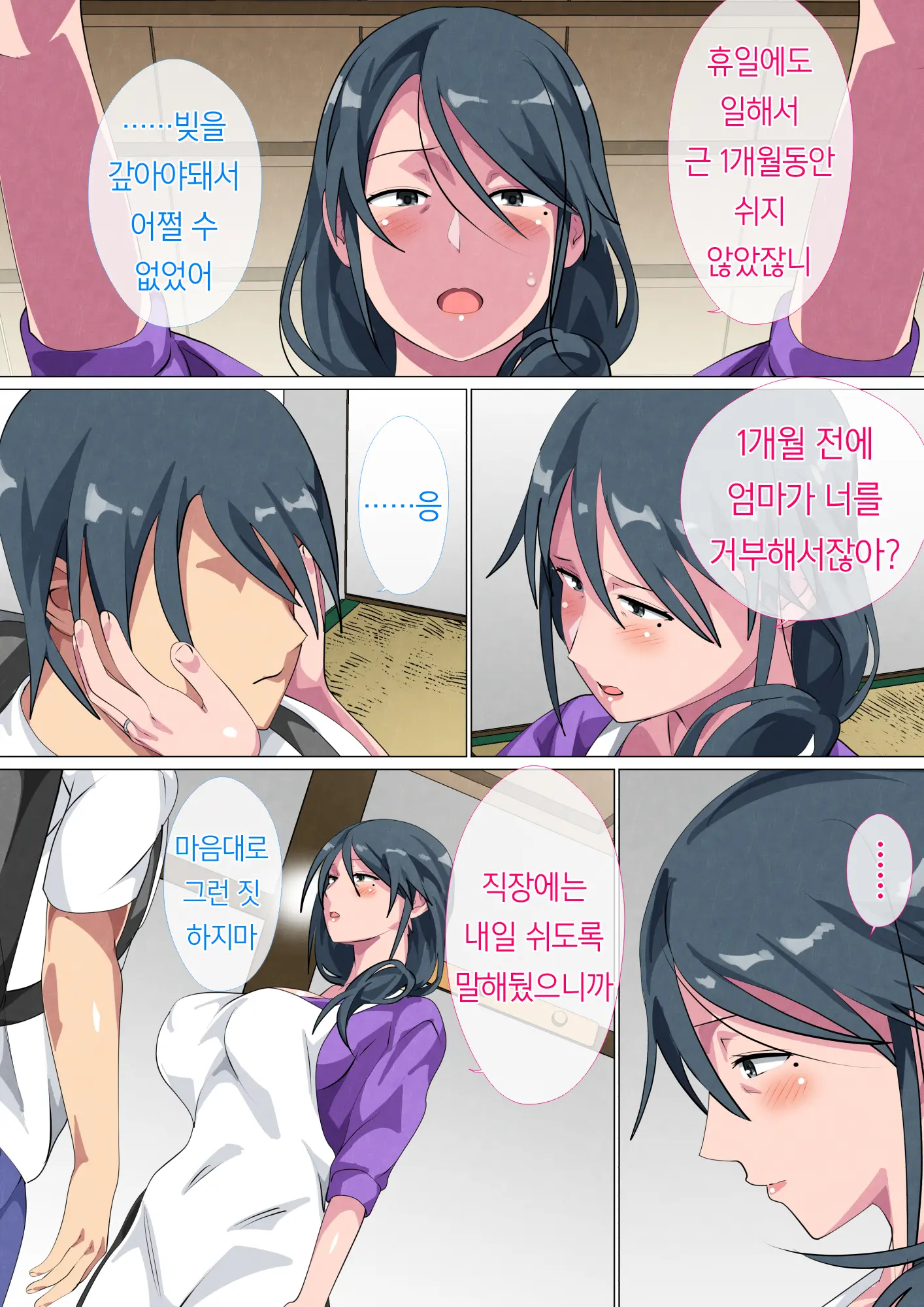 Miboujin No Haha Sayoko ~Yojouhan Ni Sumu Oyako No Koubi Kiroku~
