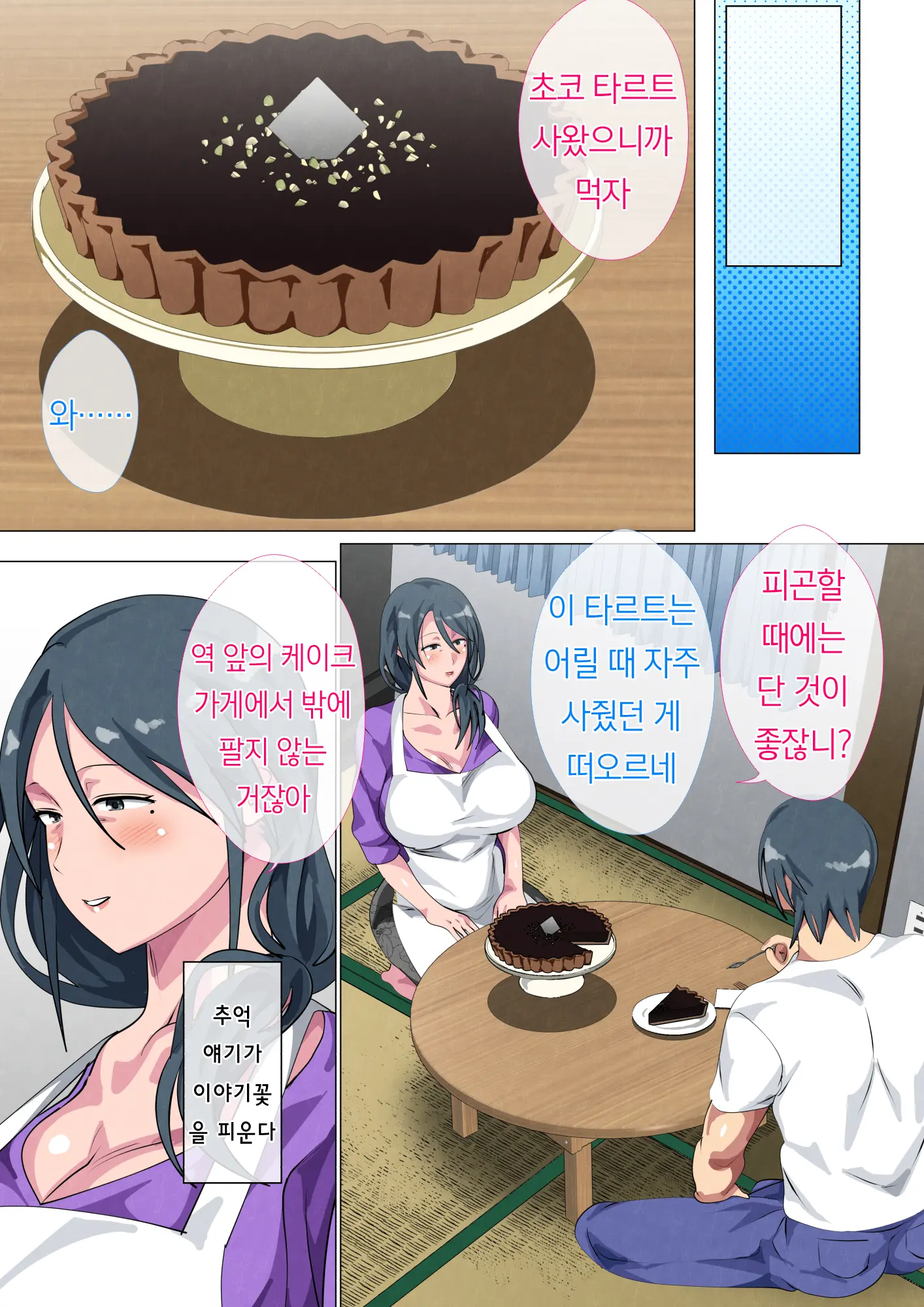 Miboujin No Haha Sayoko ~Yojouhan Ni Sumu Oyako No Koubi Kiroku~