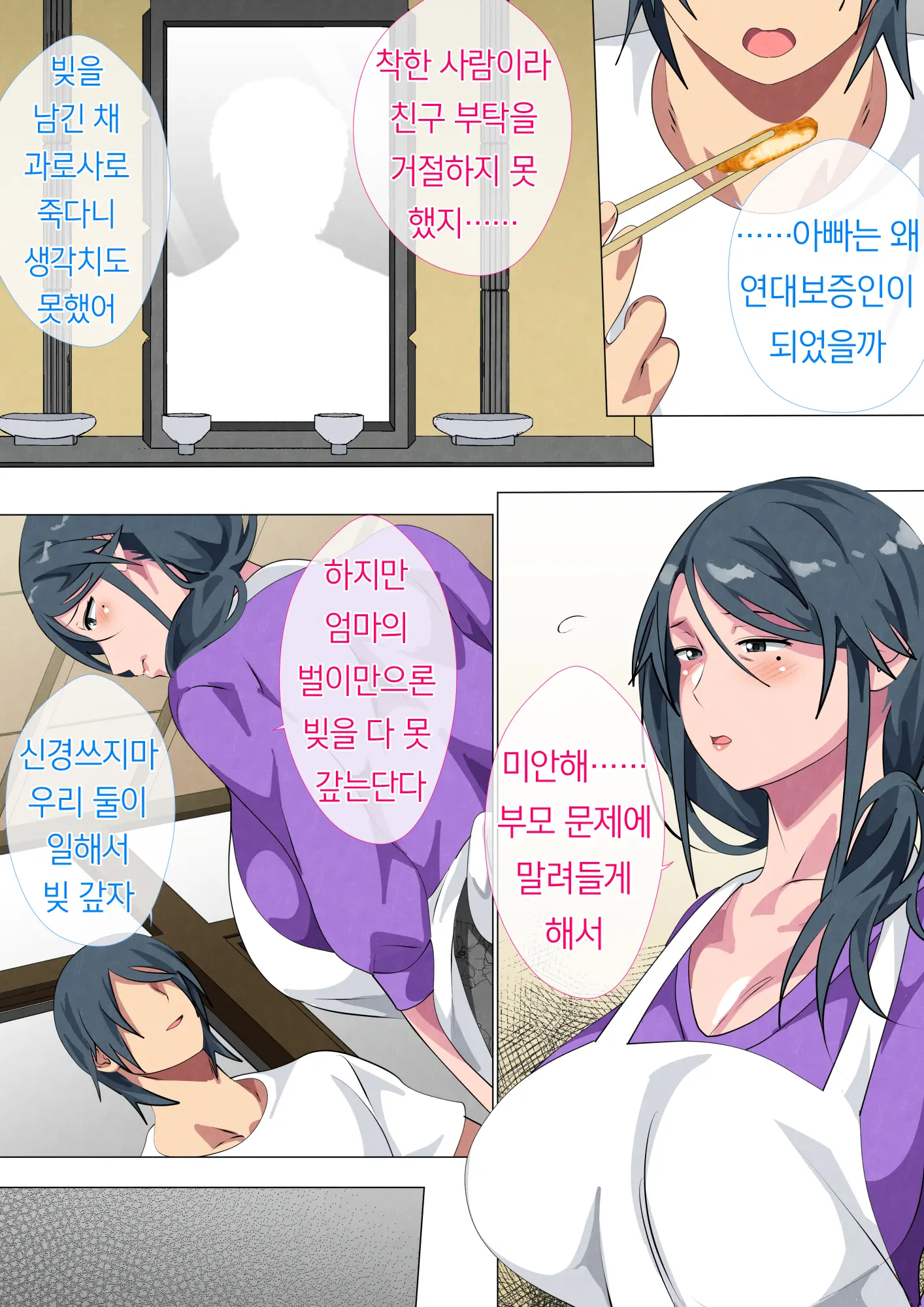Miboujin No Haha Sayoko ~Yojouhan Ni Sumu Oyako No Koubi Kiroku~