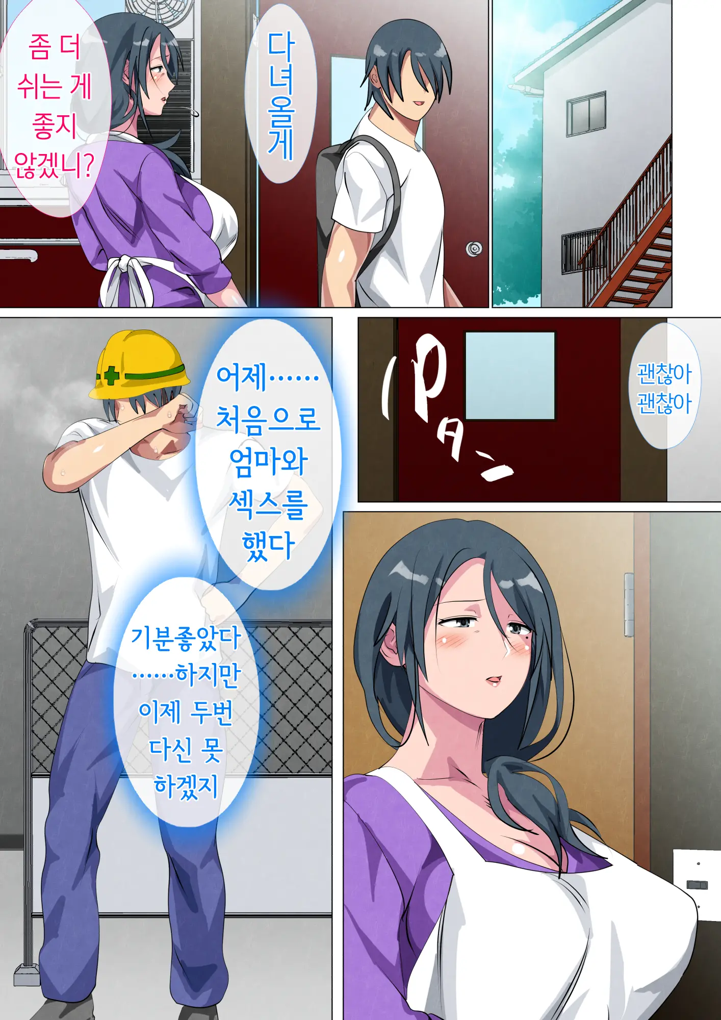 Miboujin No Haha Sayoko ~Yojouhan Ni Sumu Oyako No Koubi Kiroku~