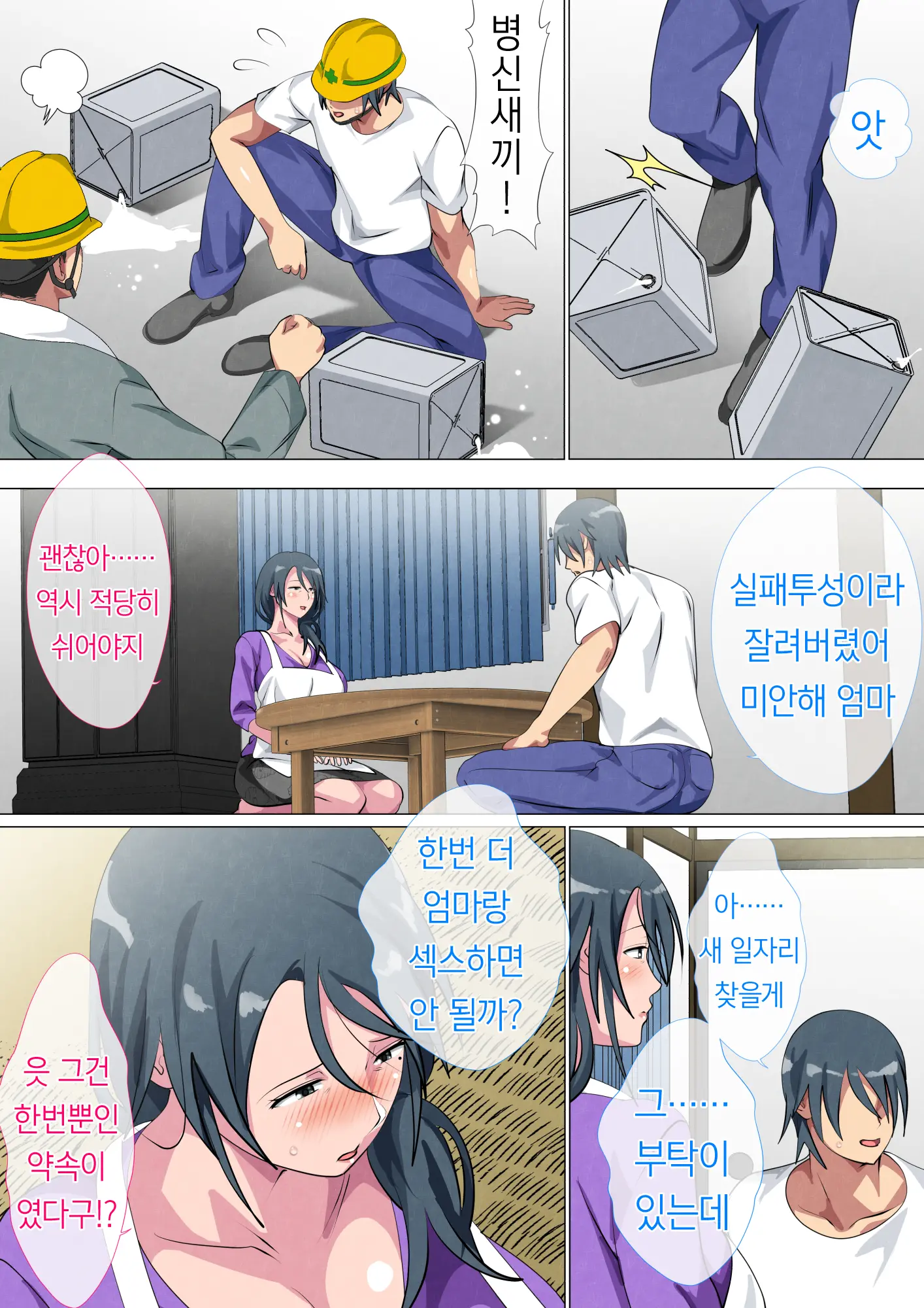 Miboujin No Haha Sayoko ~Yojouhan Ni Sumu Oyako No Koubi Kiroku~