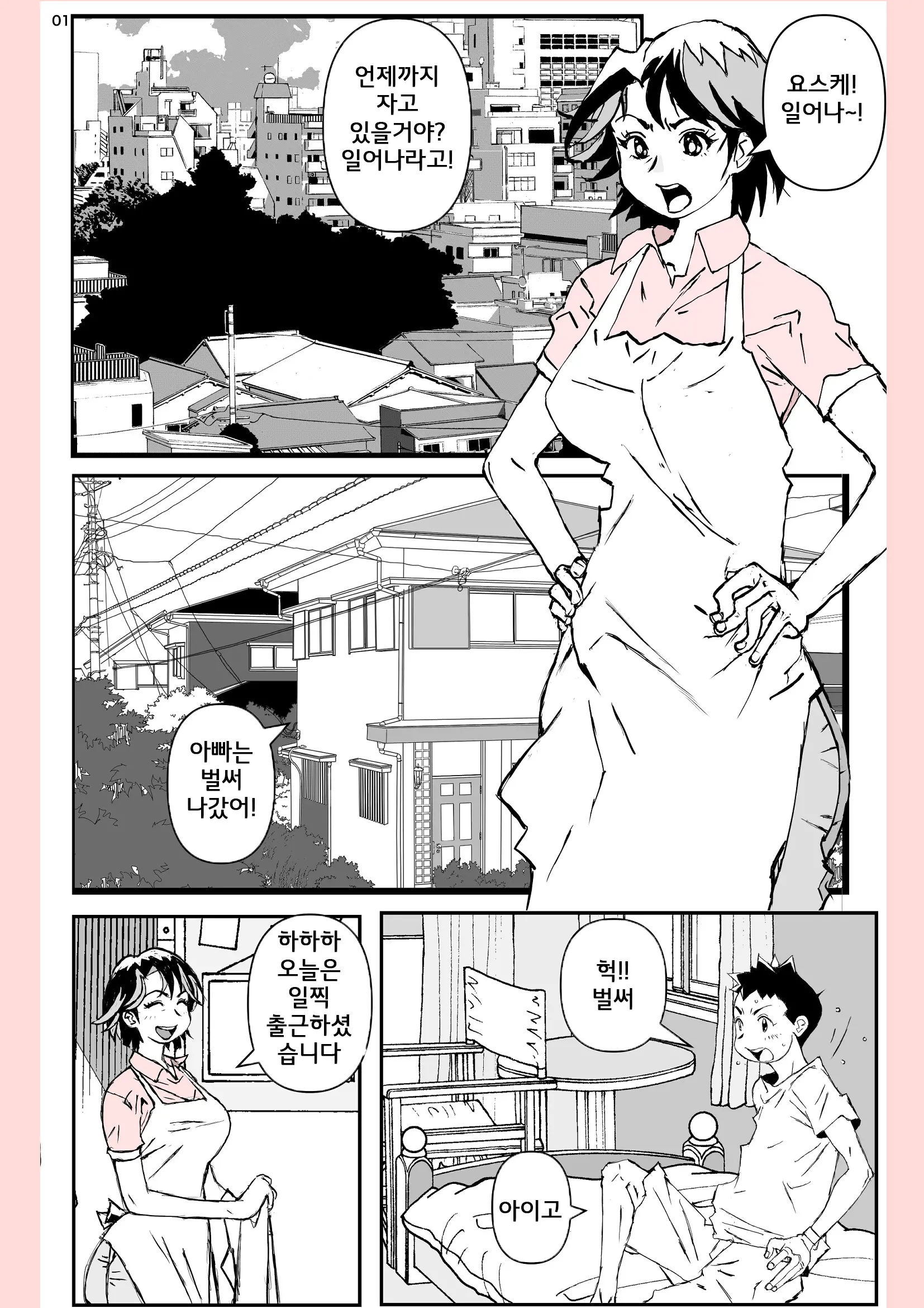 Yatsu Ga Kaa-San Ni Shita Koto... | 녀석이 엄마에게 한짓...