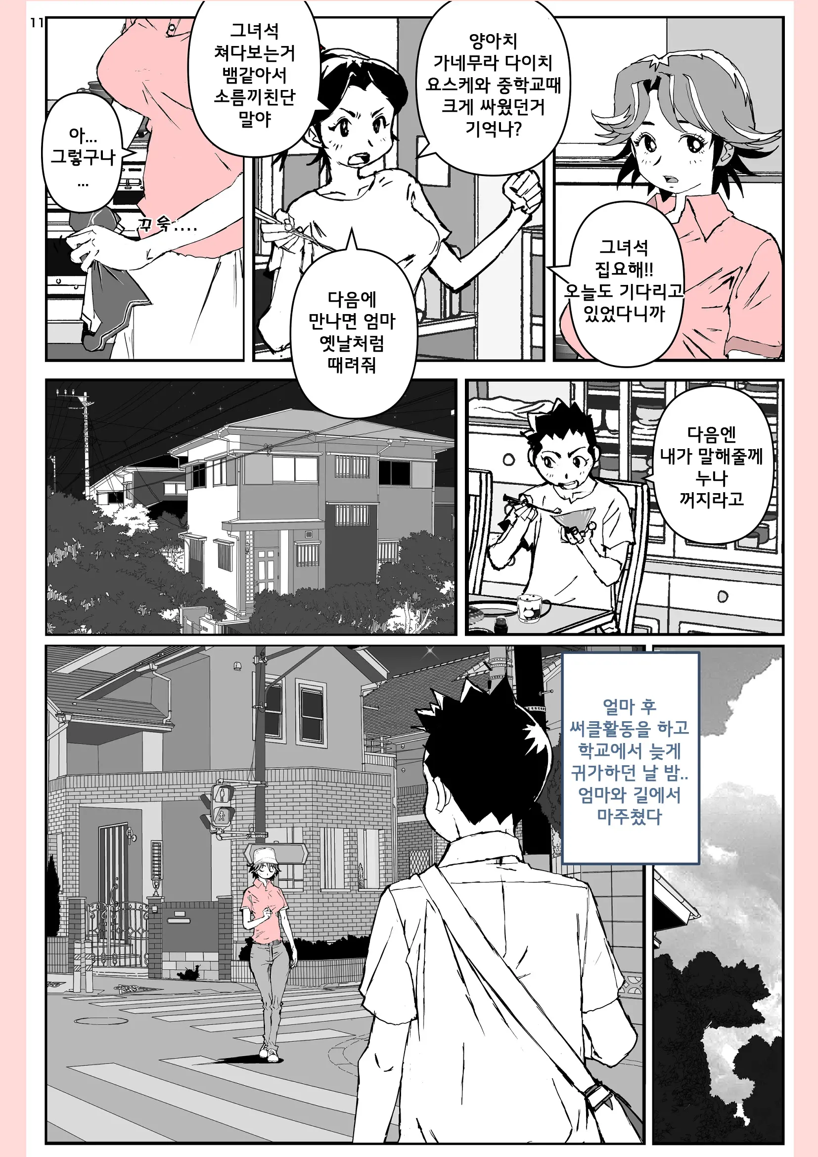 Yatsu Ga Kaa-San Ni Shita Koto... | 녀석이 엄마에게 한짓...