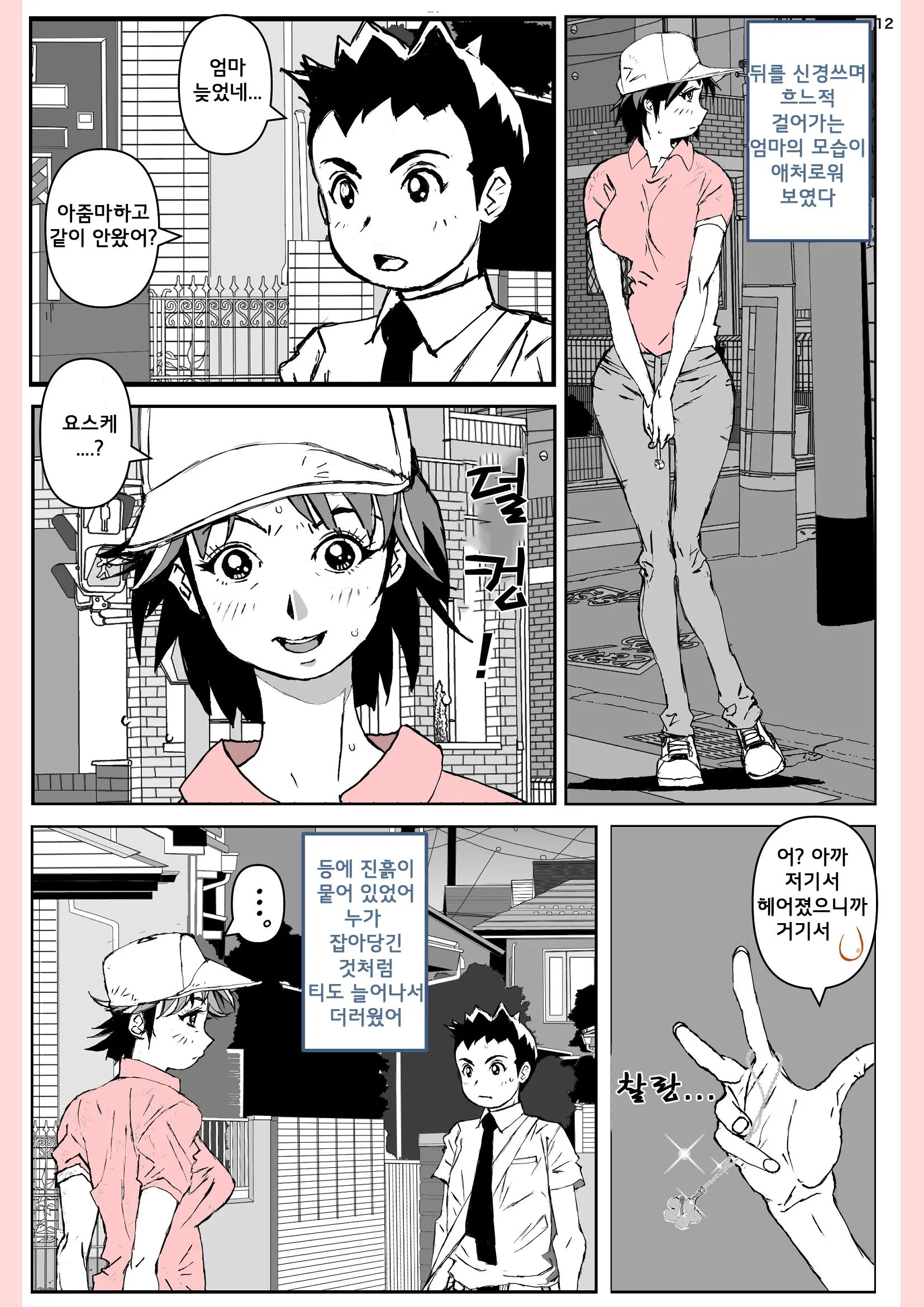 Yatsu Ga Kaa-San Ni Shita Koto... | 녀석이 엄마에게 한짓...