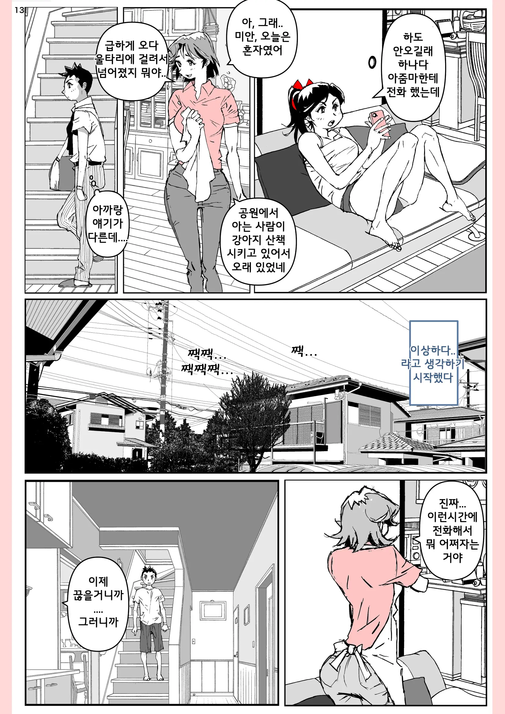 Yatsu Ga Kaa-San Ni Shita Koto... | 녀석이 엄마에게 한짓...