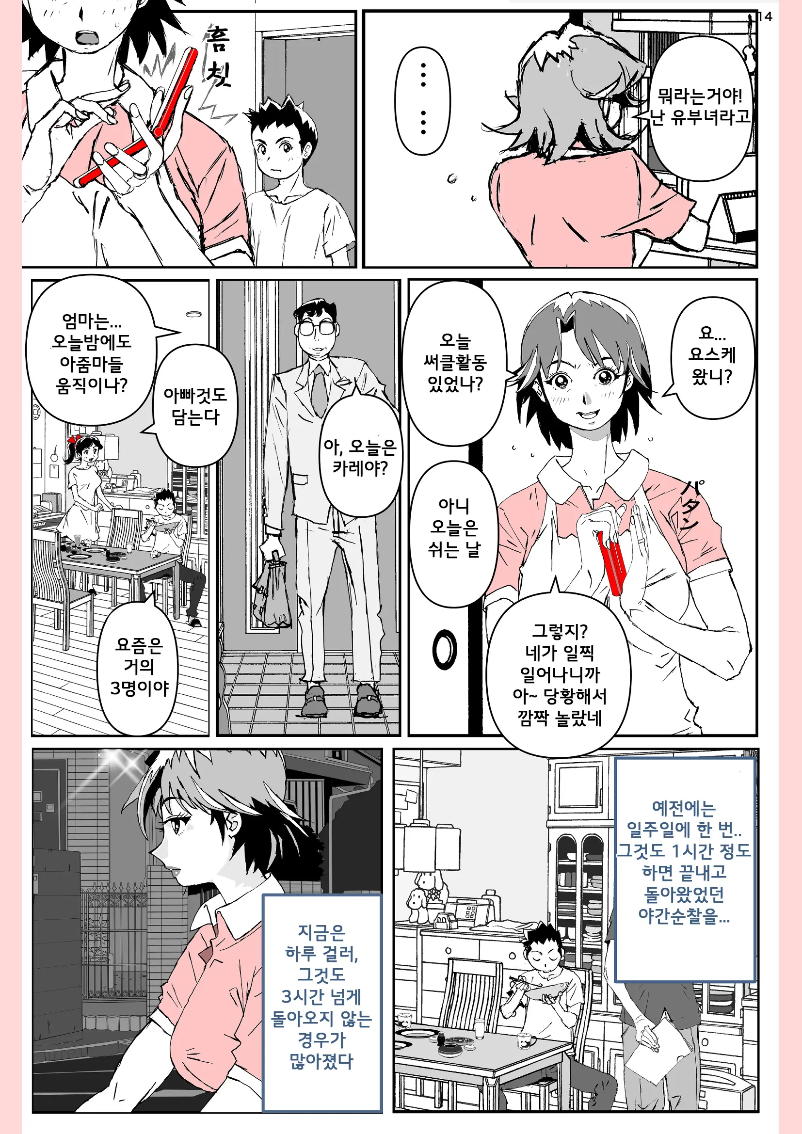 Yatsu Ga Kaa-San Ni Shita Koto... | 녀석이 엄마에게 한짓...