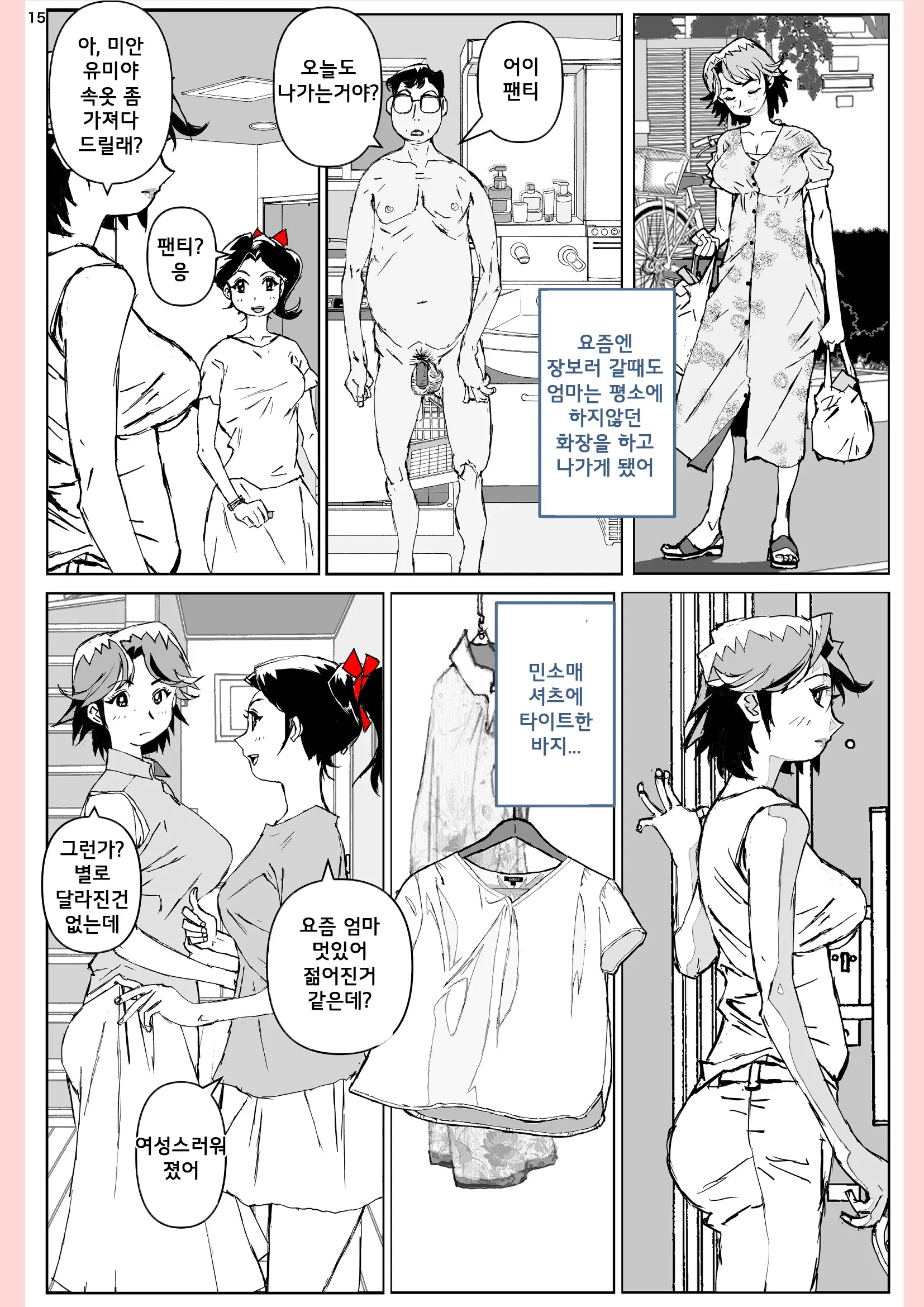 Yatsu Ga Kaa-San Ni Shita Koto... | 녀석이 엄마에게 한짓...