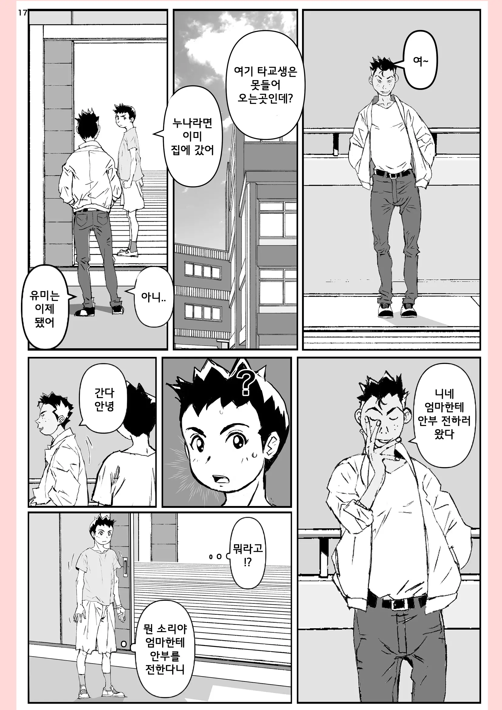 Yatsu Ga Kaa-San Ni Shita Koto... | 녀석이 엄마에게 한짓...