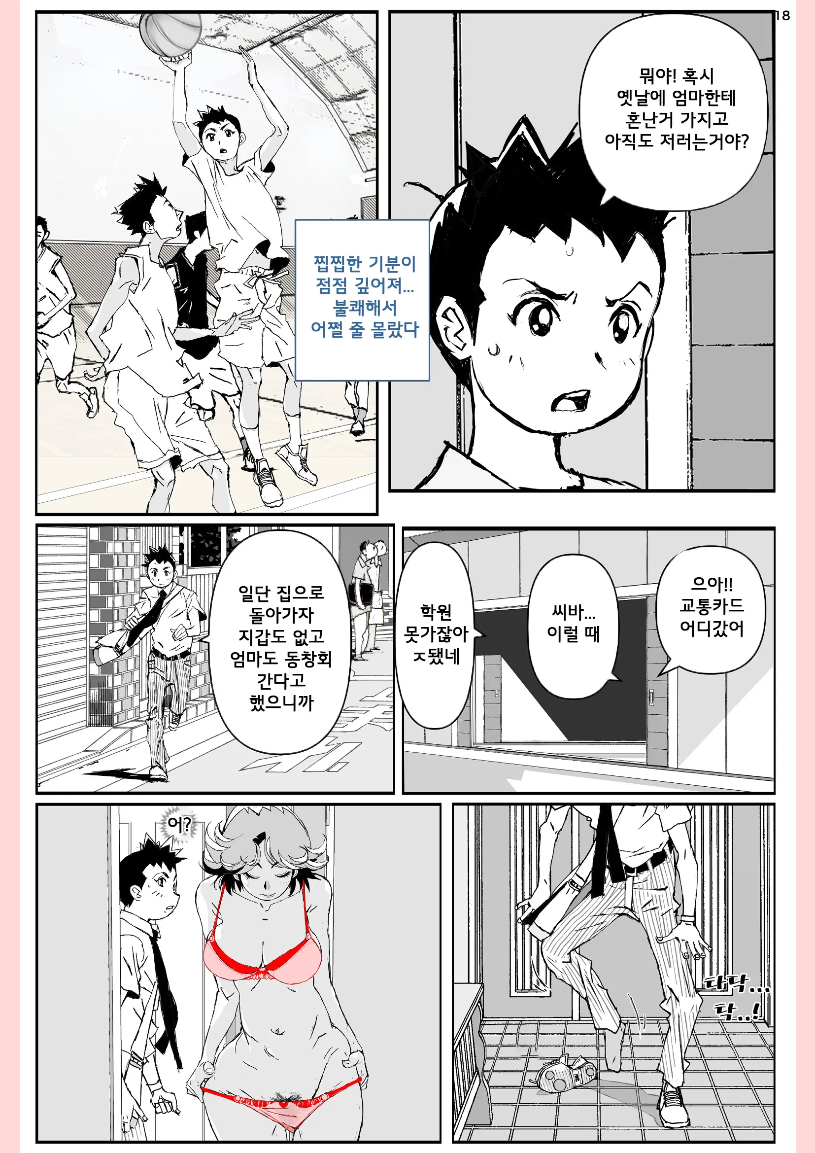 Yatsu Ga Kaa-San Ni Shita Koto... | 녀석이 엄마에게 한짓...