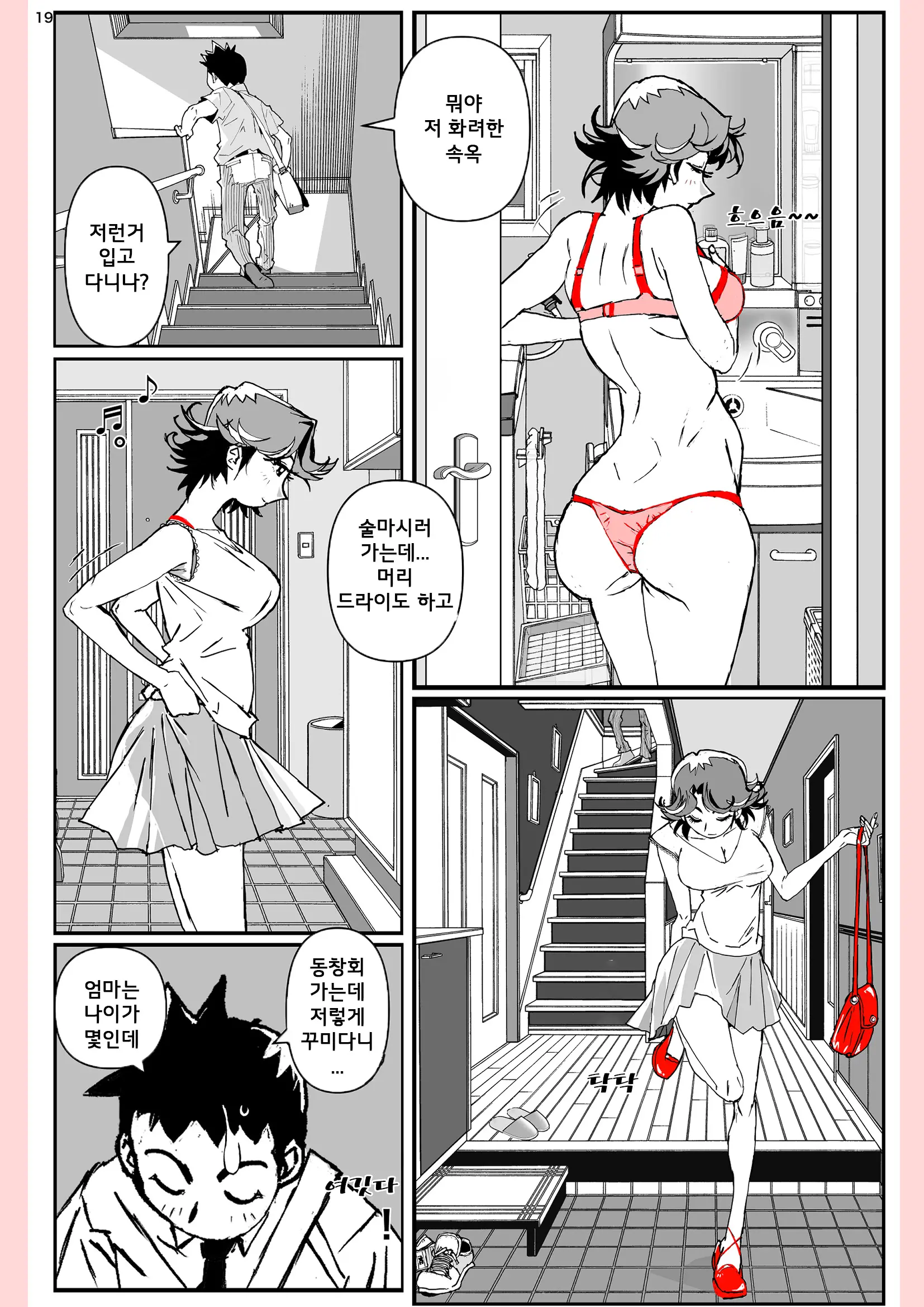 Yatsu Ga Kaa-San Ni Shita Koto... | 녀석이 엄마에게 한짓...