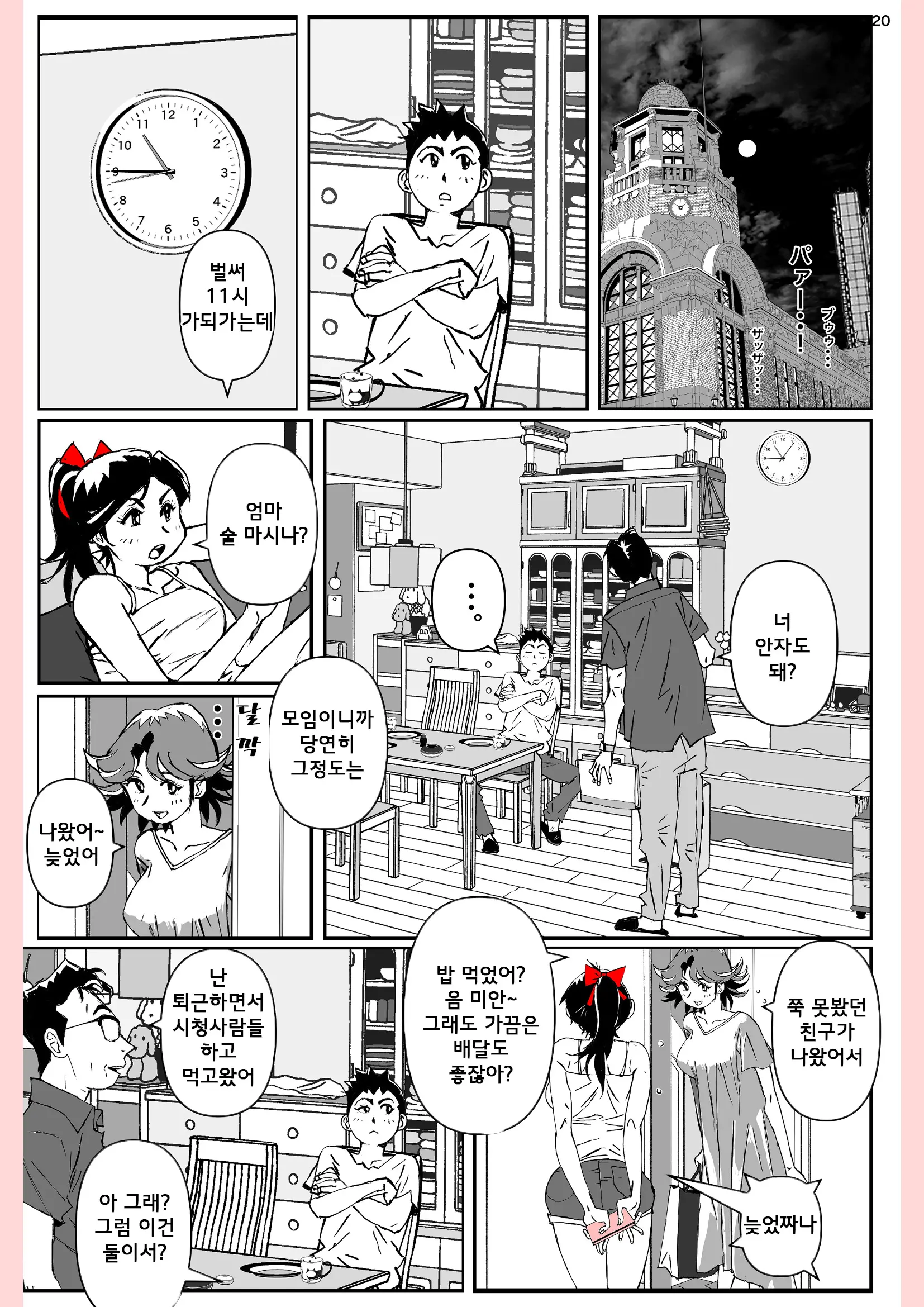 Yatsu Ga Kaa-San Ni Shita Koto... | 녀석이 엄마에게 한짓...