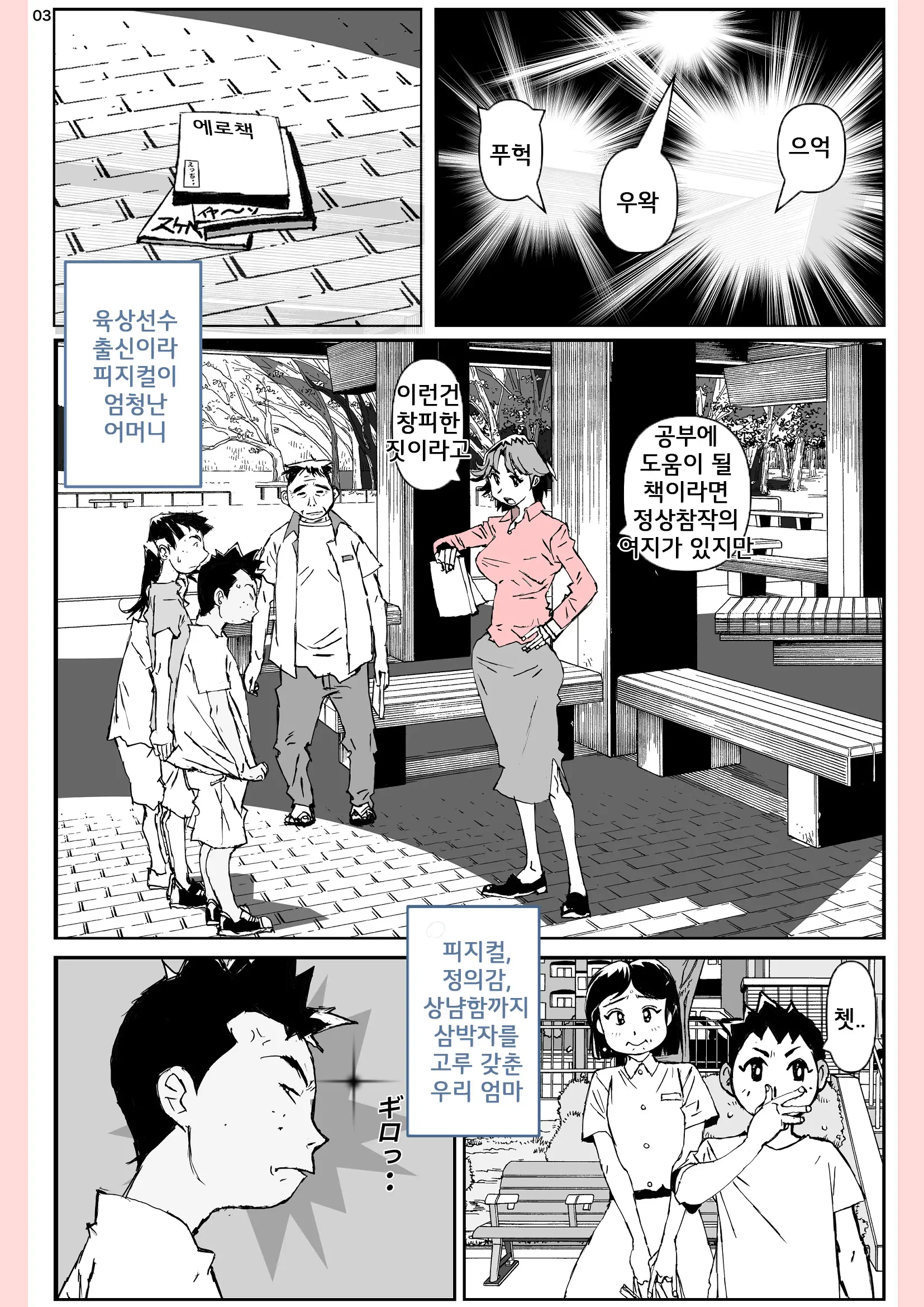Yatsu Ga Kaa-San Ni Shita Koto... | 녀석이 엄마에게 한짓...