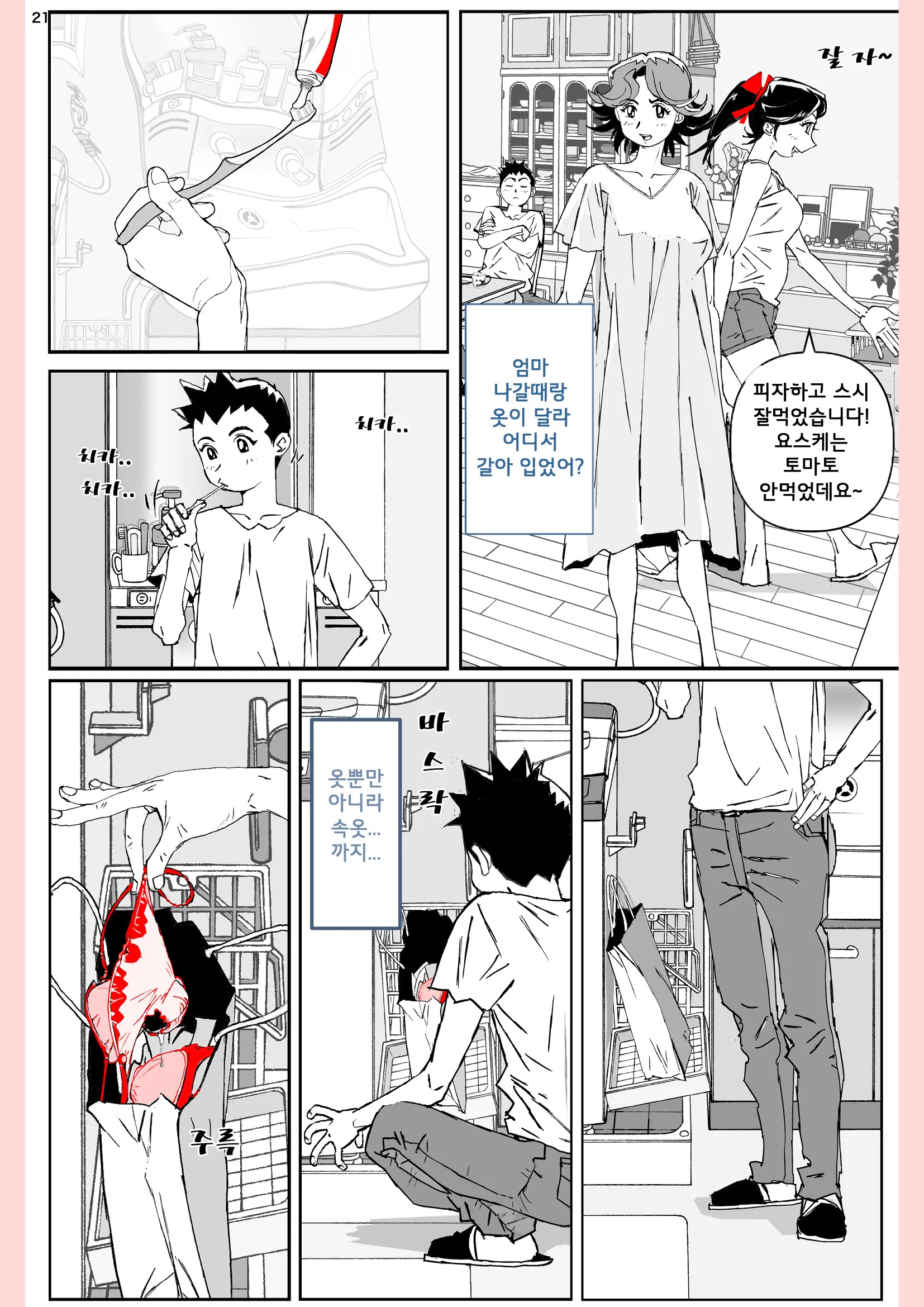 Yatsu Ga Kaa-San Ni Shita Koto... | 녀석이 엄마에게 한짓...
