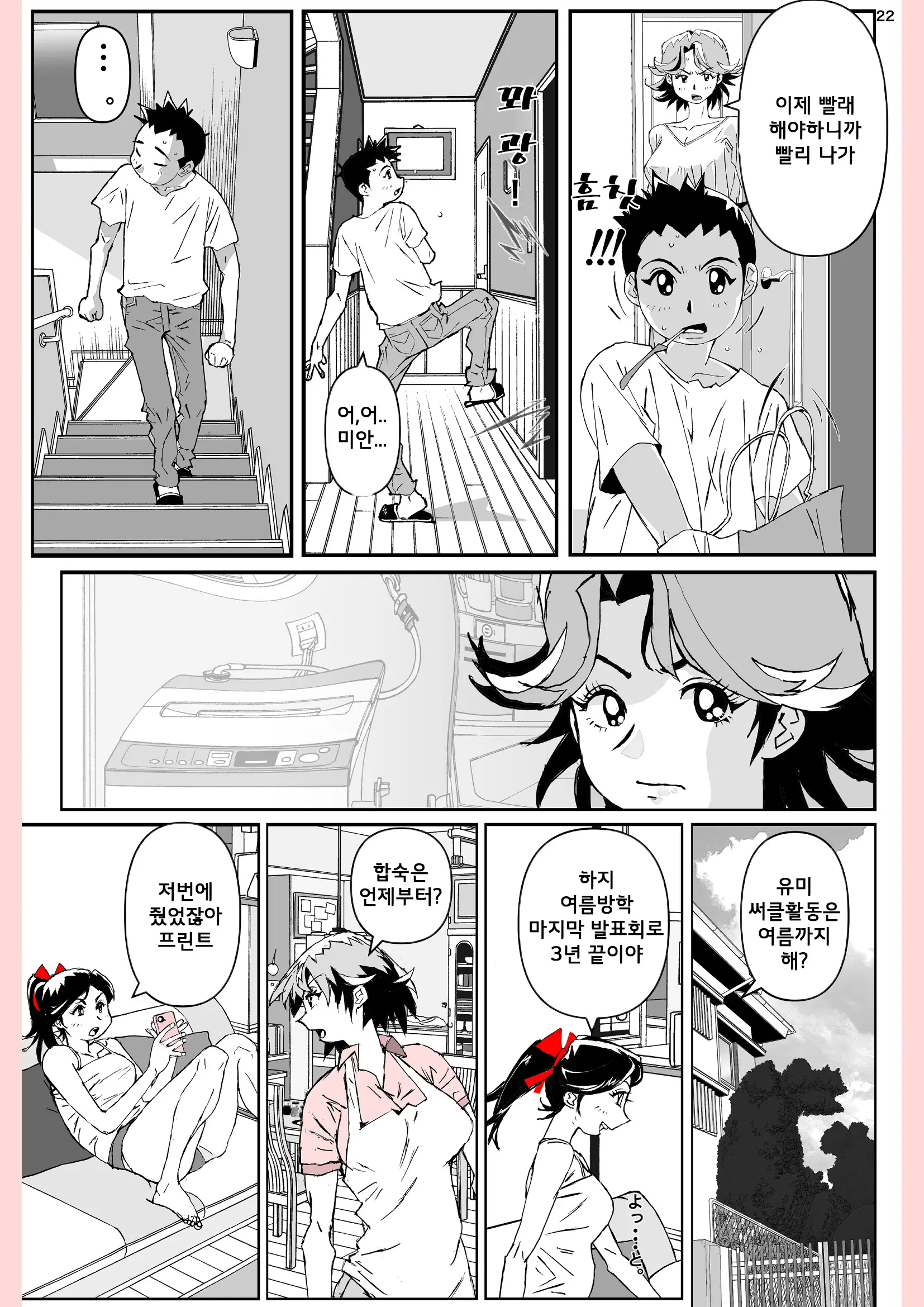 Yatsu Ga Kaa-San Ni Shita Koto... | 녀석이 엄마에게 한짓...
