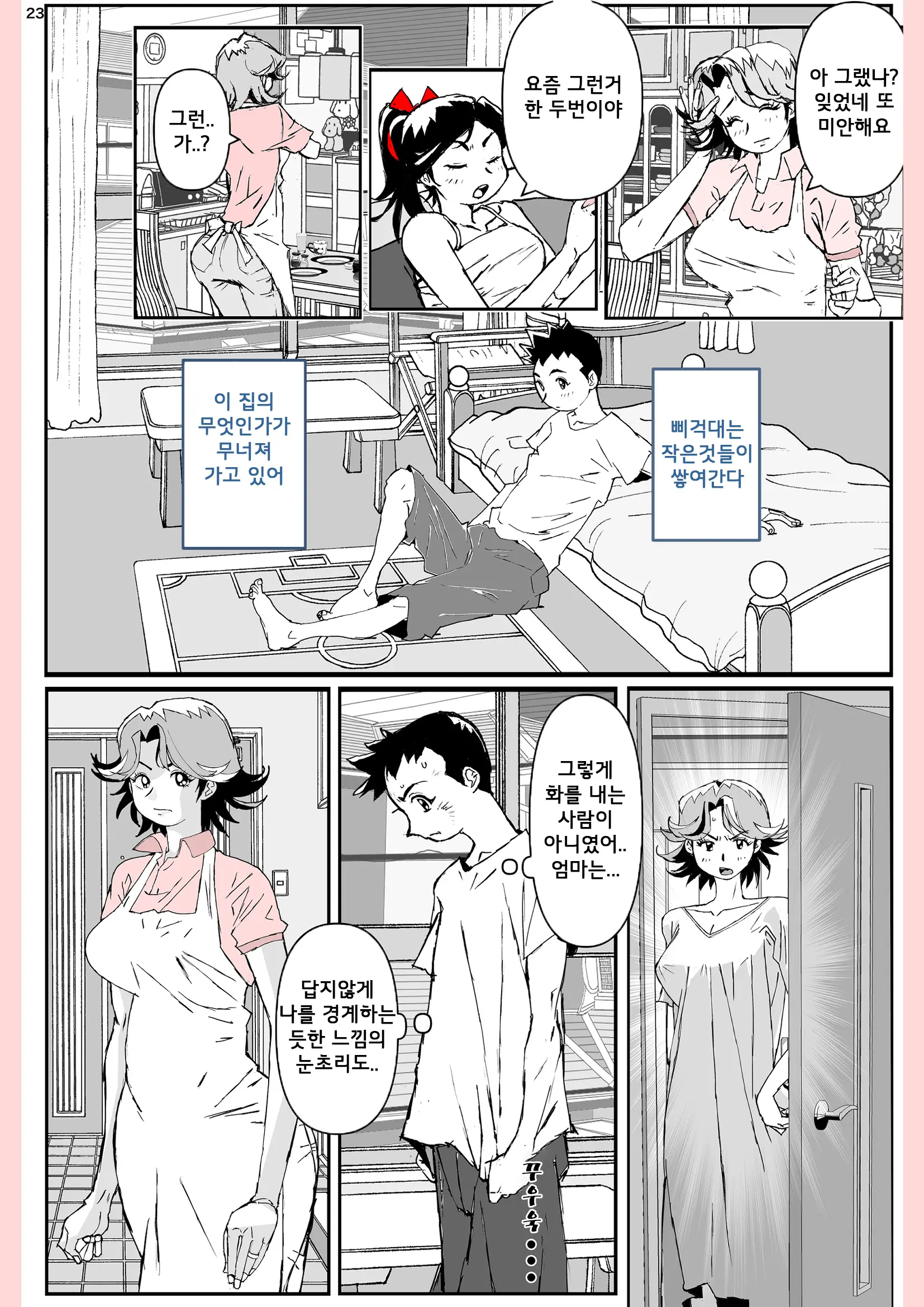 Yatsu Ga Kaa-San Ni Shita Koto... | 녀석이 엄마에게 한짓...