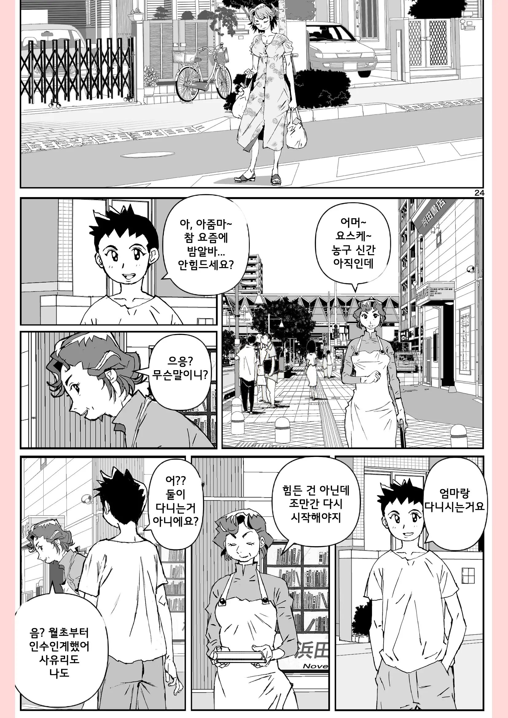 Yatsu Ga Kaa-San Ni Shita Koto... | 녀석이 엄마에게 한짓...
