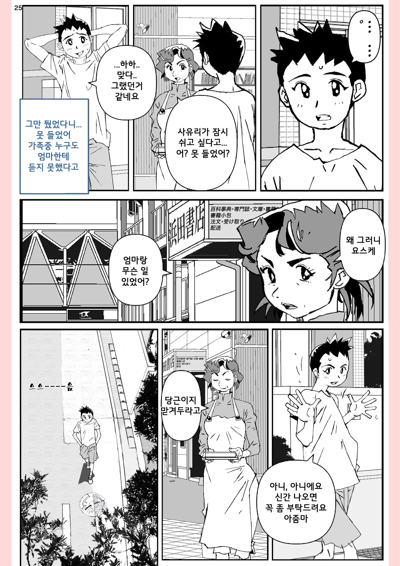 Yatsu Ga Kaa-San Ni Shita Koto... | 녀석이 엄마에게 한짓...