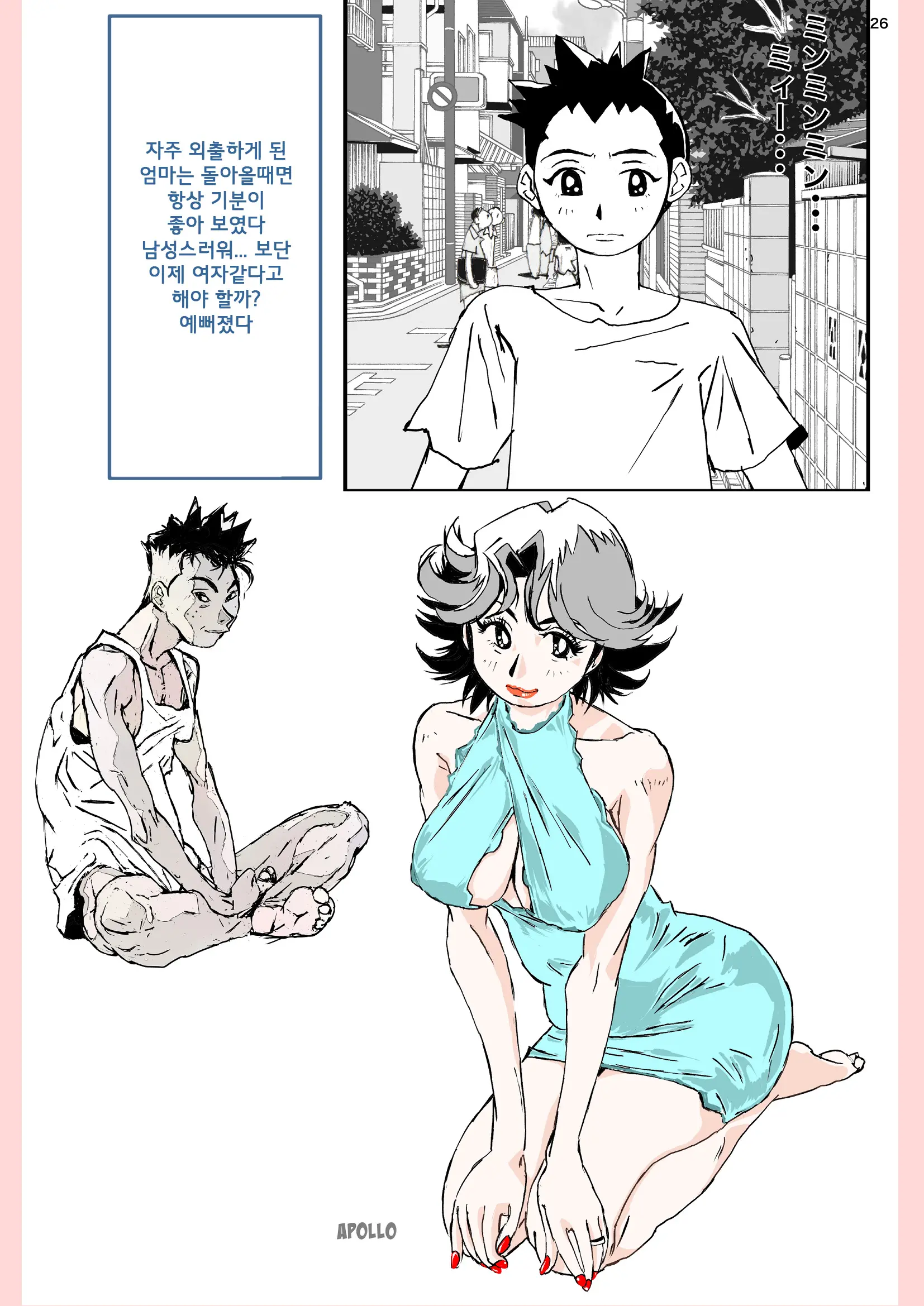 Yatsu Ga Kaa-San Ni Shita Koto... | 녀석이 엄마에게 한짓...