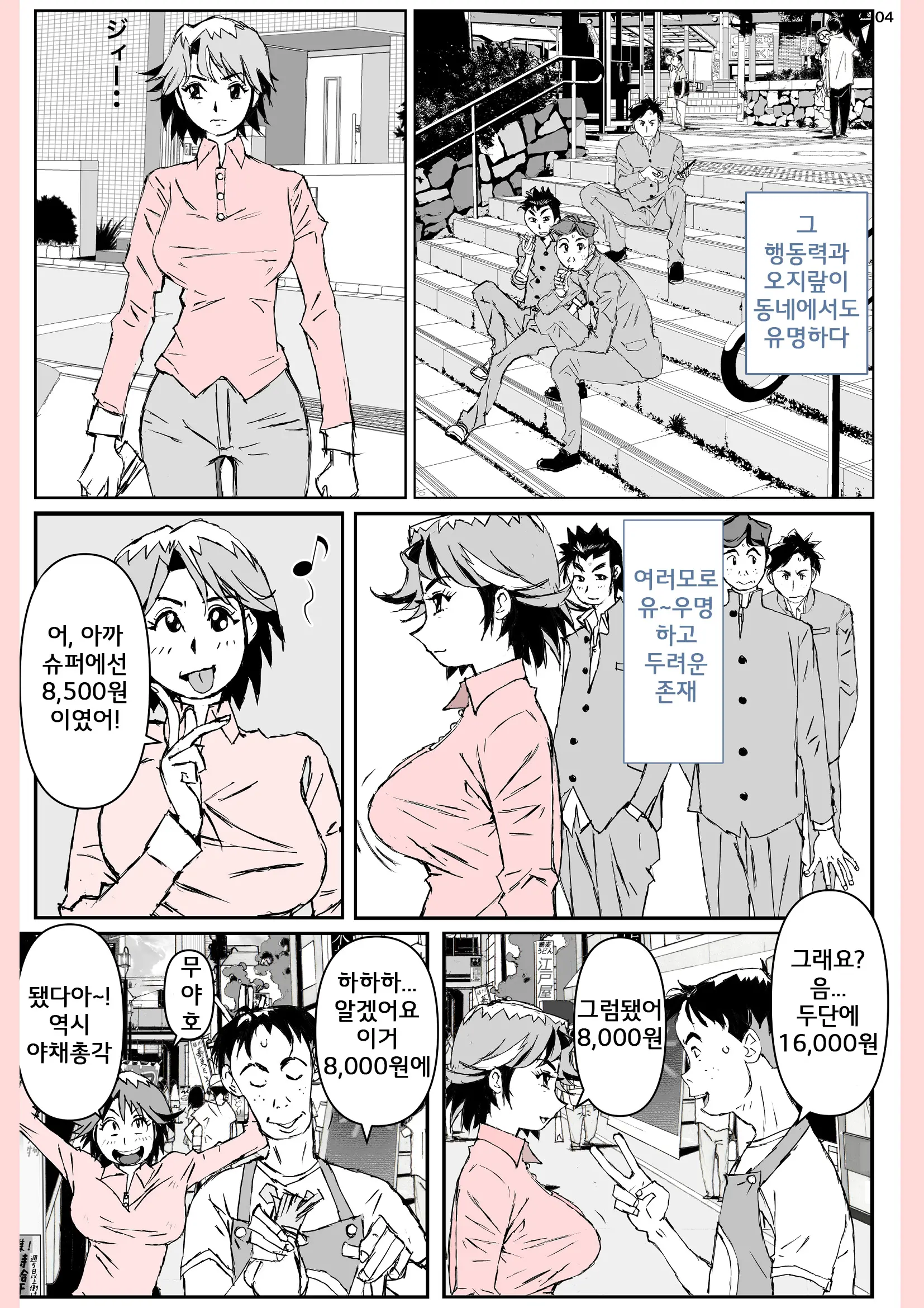 Yatsu Ga Kaa-San Ni Shita Koto... | 녀석이 엄마에게 한짓...