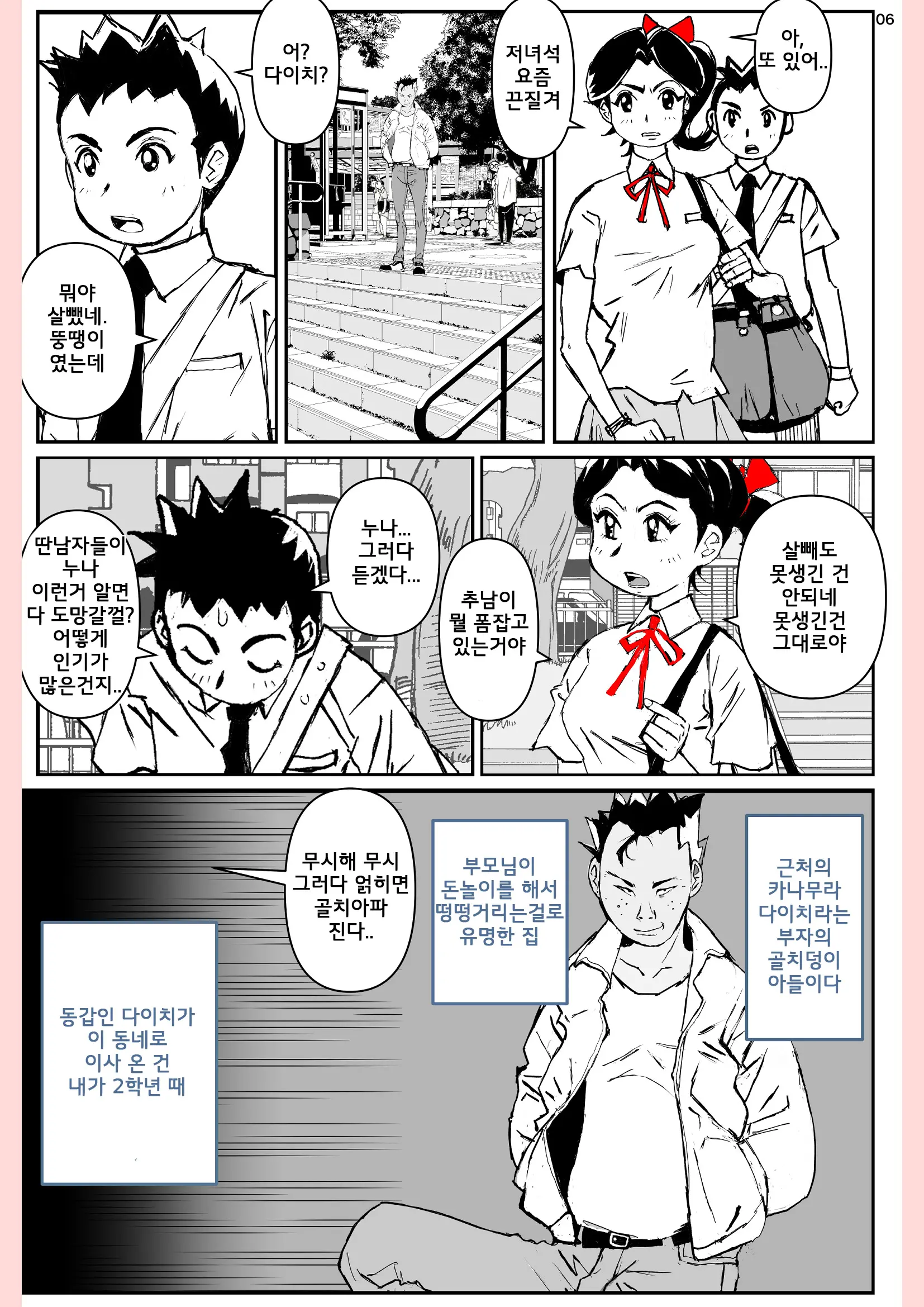 Yatsu Ga Kaa-San Ni Shita Koto... | 녀석이 엄마에게 한짓...