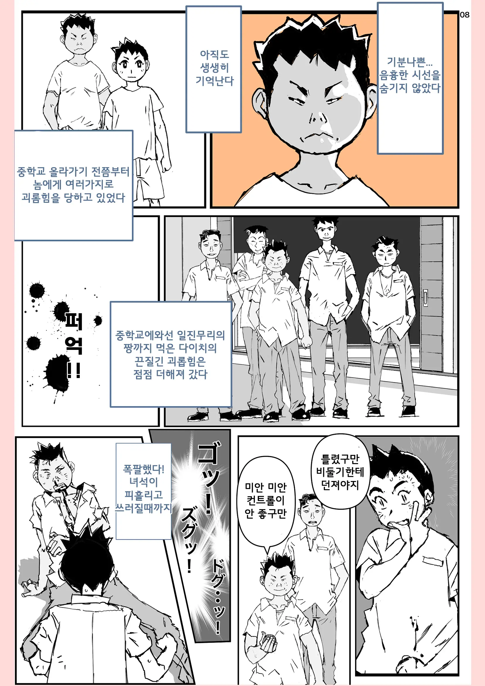 Yatsu Ga Kaa-San Ni Shita Koto... | 녀석이 엄마에게 한짓...