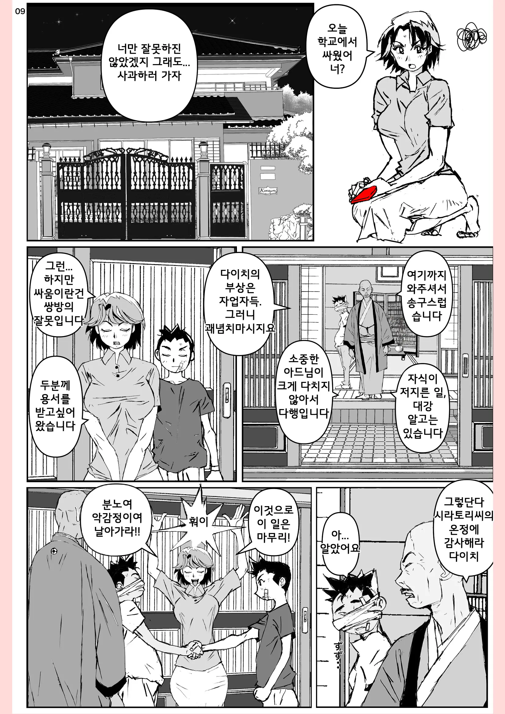 Yatsu Ga Kaa-San Ni Shita Koto... | 녀석이 엄마에게 한짓...