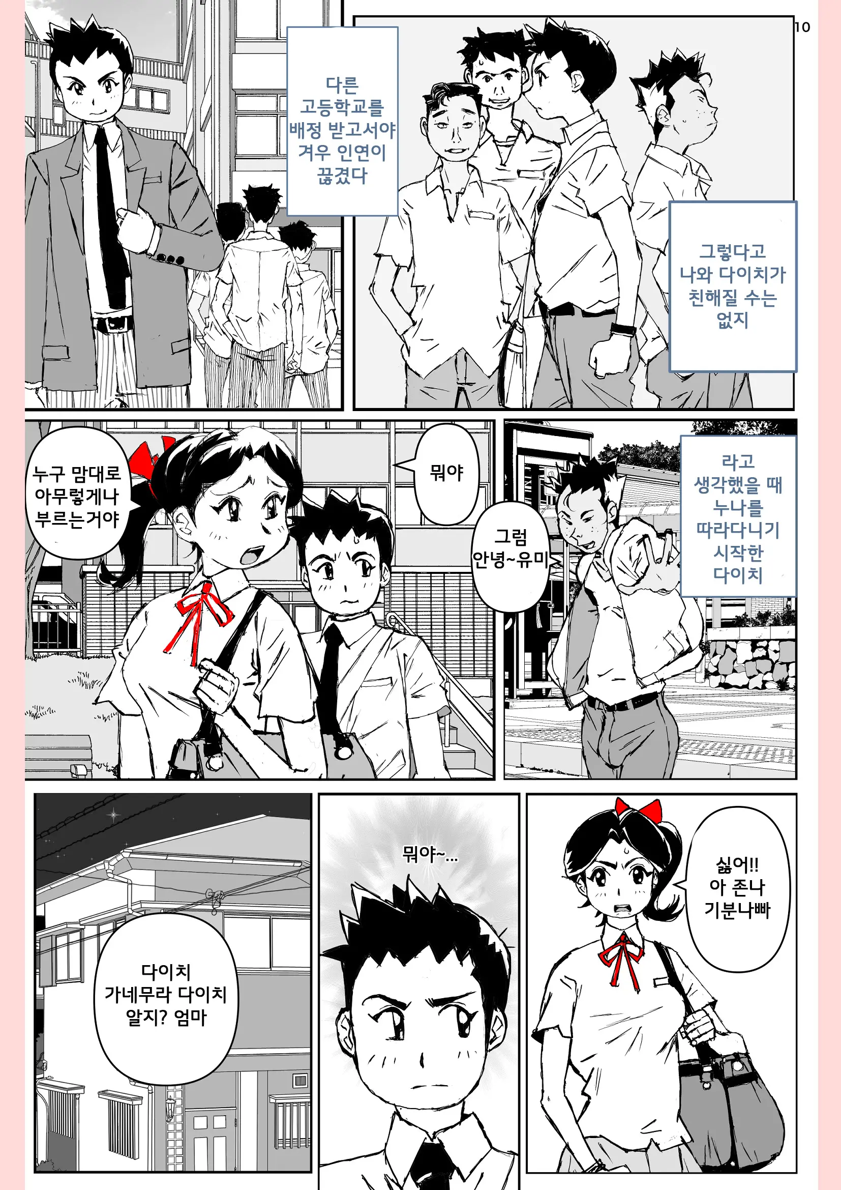 Yatsu Ga Kaa-San Ni Shita Koto... | 녀석이 엄마에게 한짓...