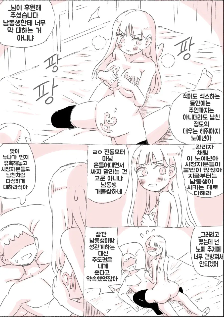 새벽 방송하는 누나