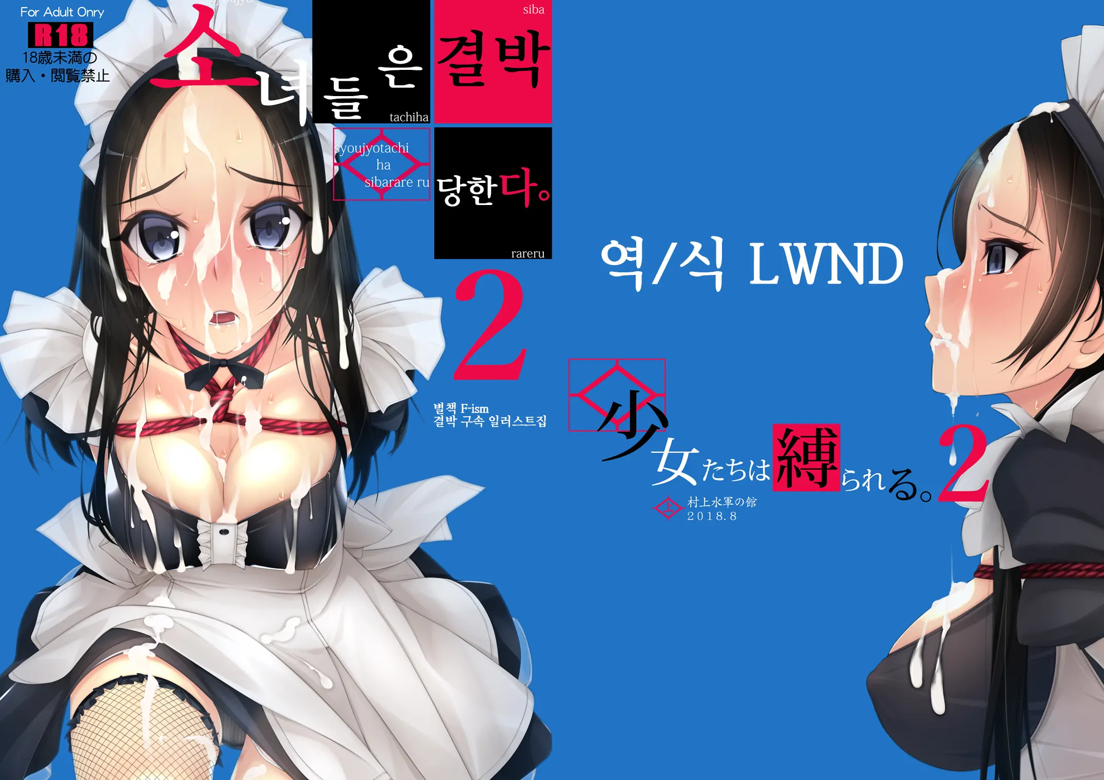 Shoujo-Tachi Wa Shibarareru. 2