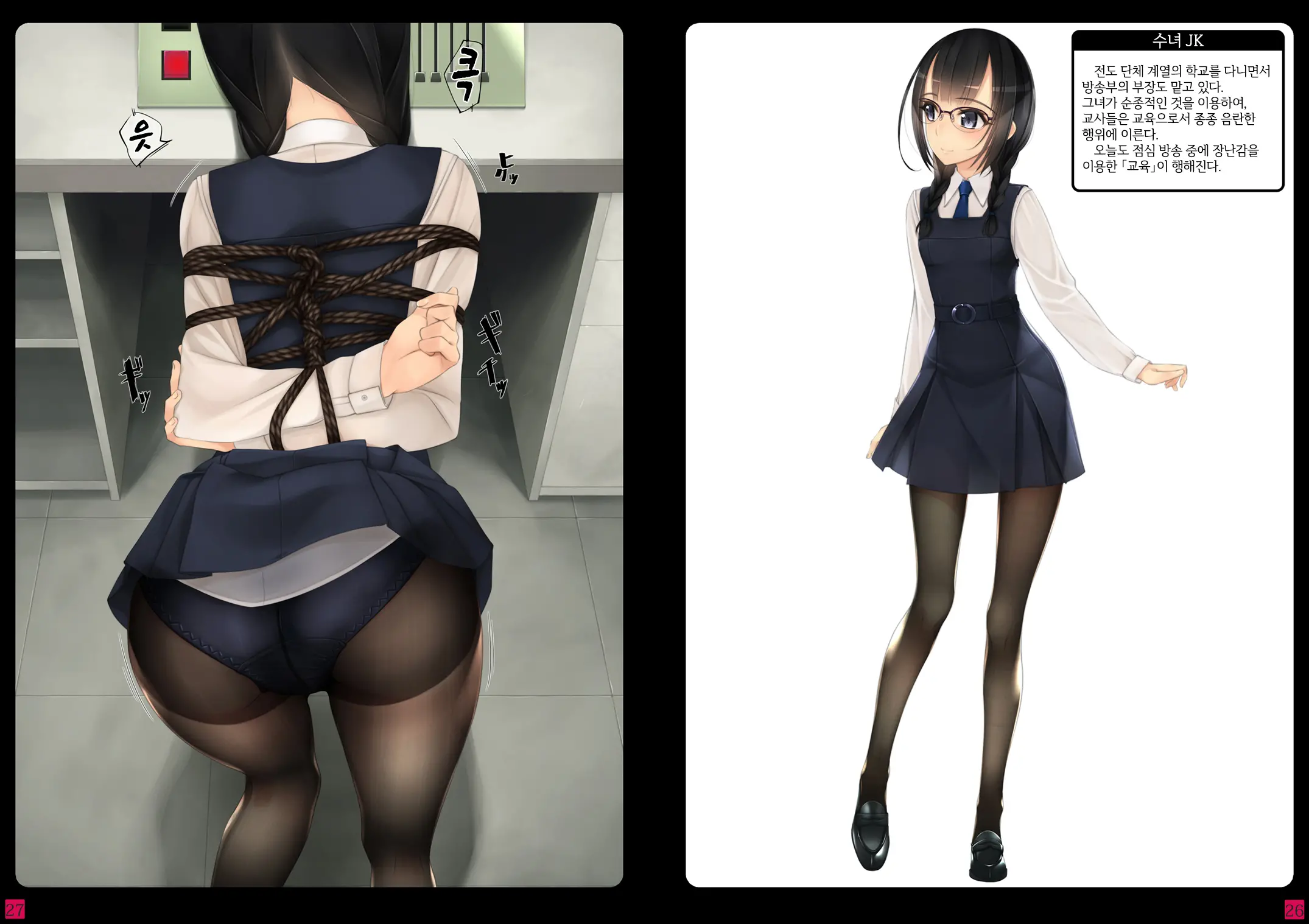Shoujo-Tachi Wa Shibarareru. 2
