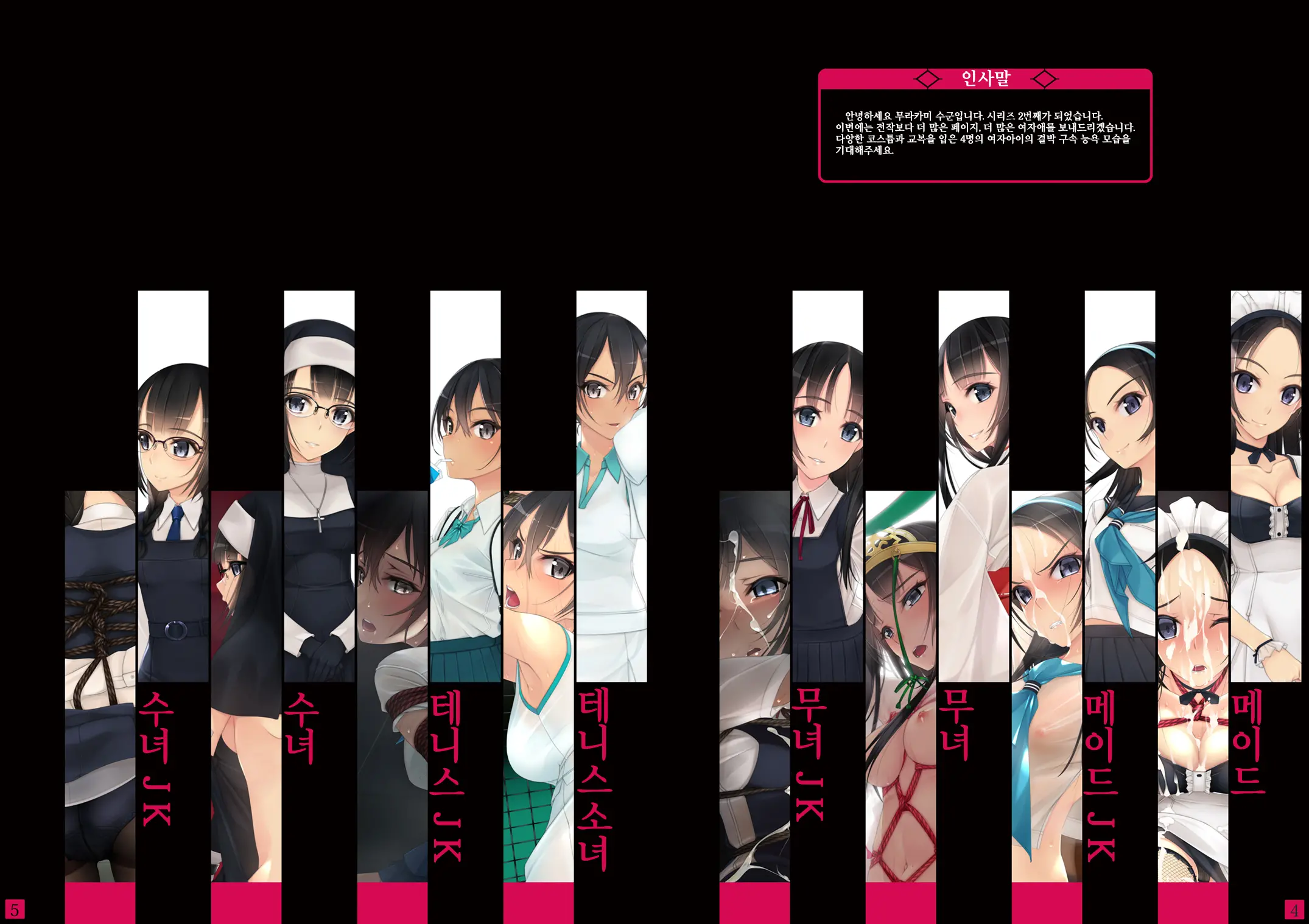 Shoujo-Tachi Wa Shibarareru. 2