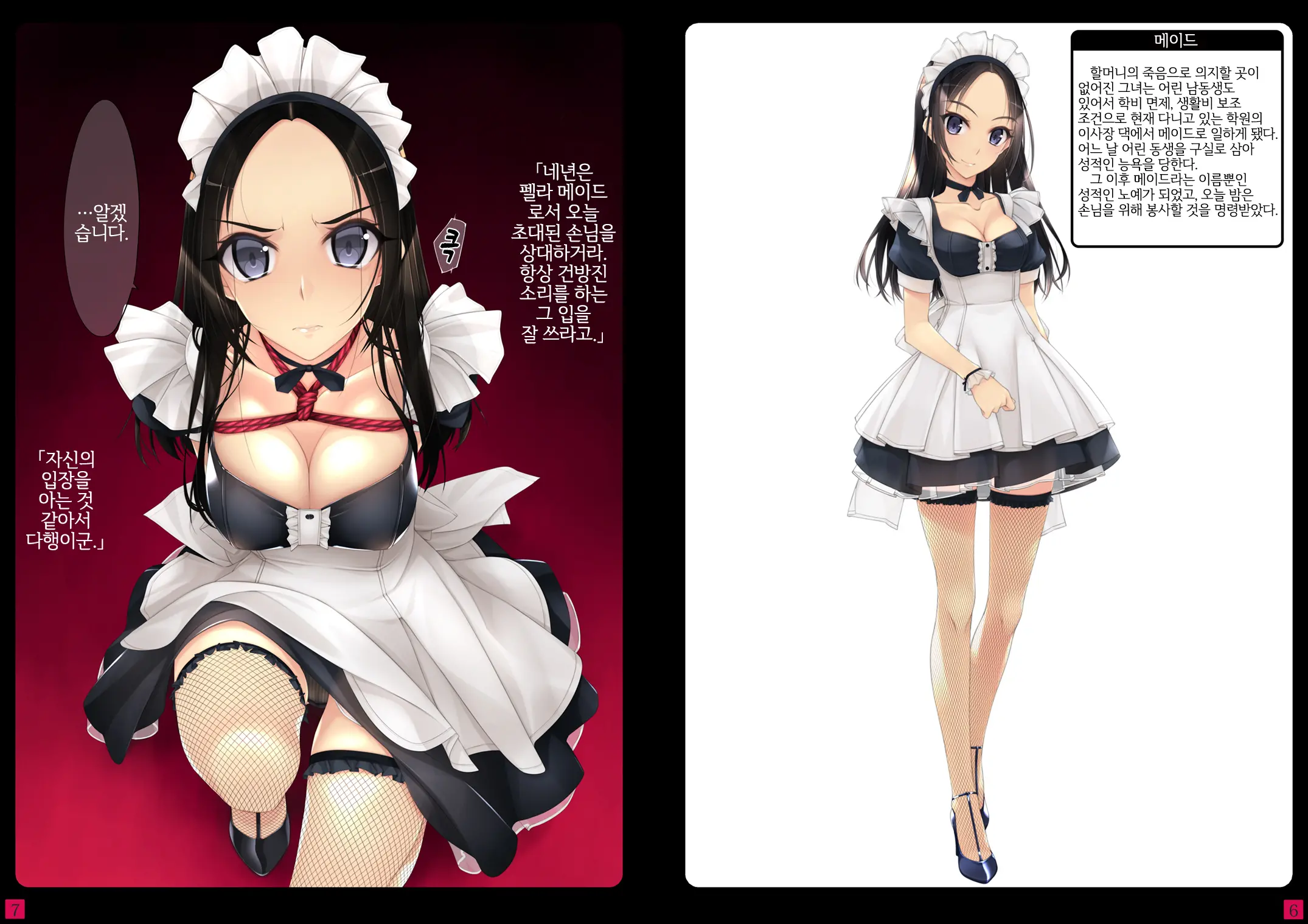 Shoujo-Tachi Wa Shibarareru. 2