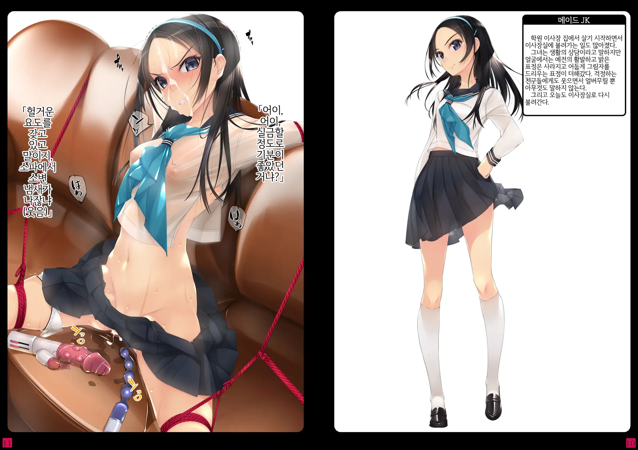 Shoujo-Tachi Wa Shibarareru. 2
