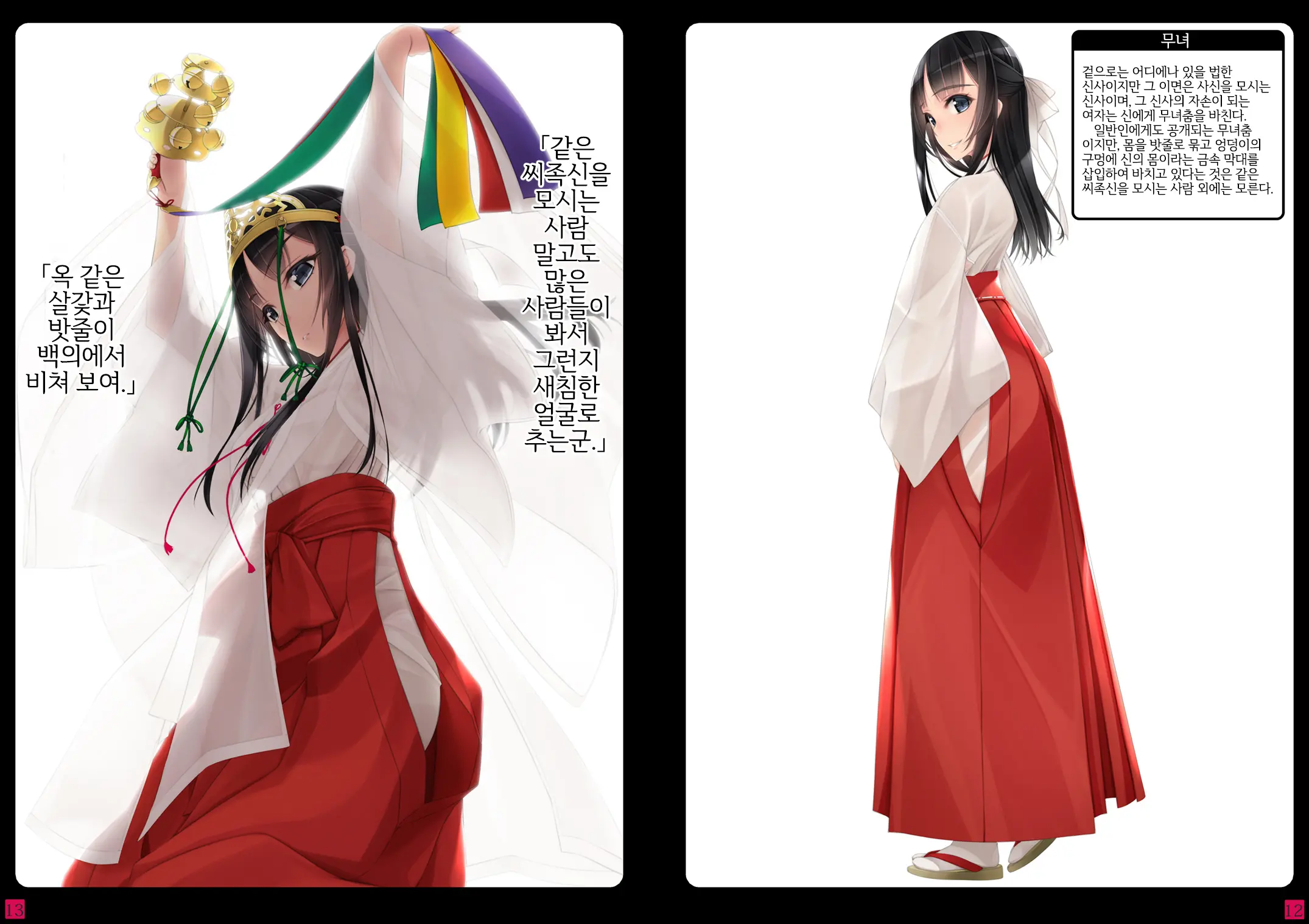 Shoujo-Tachi Wa Shibarareru. 2