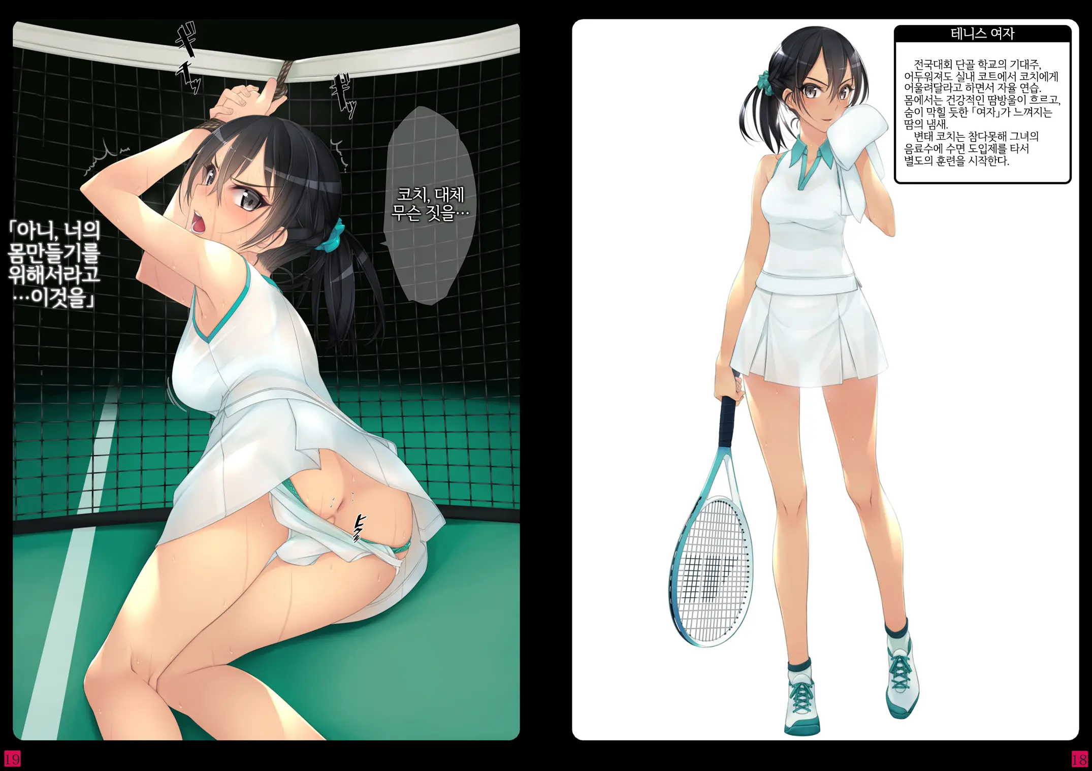 Shoujo-Tachi Wa Shibarareru. 2