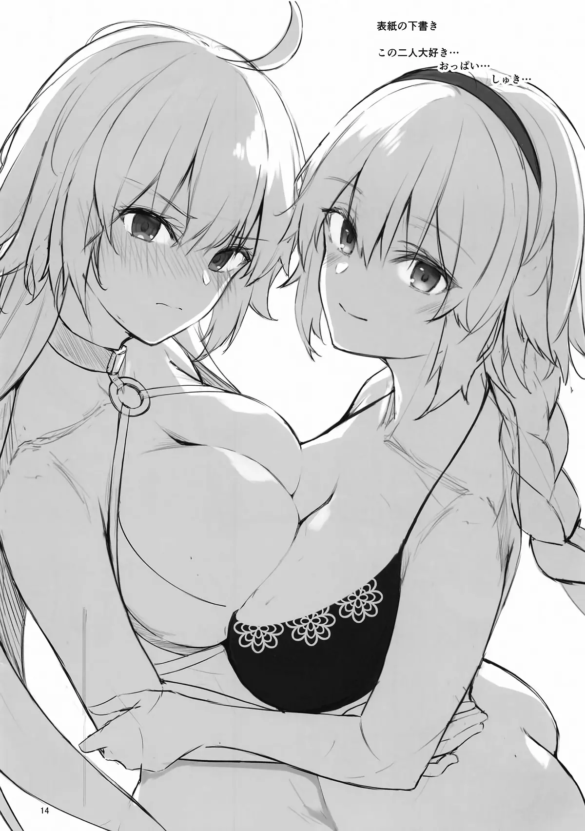 Jeanne To Alter No Ecchi Na Hon | 잔느와 얼터의 야한 책