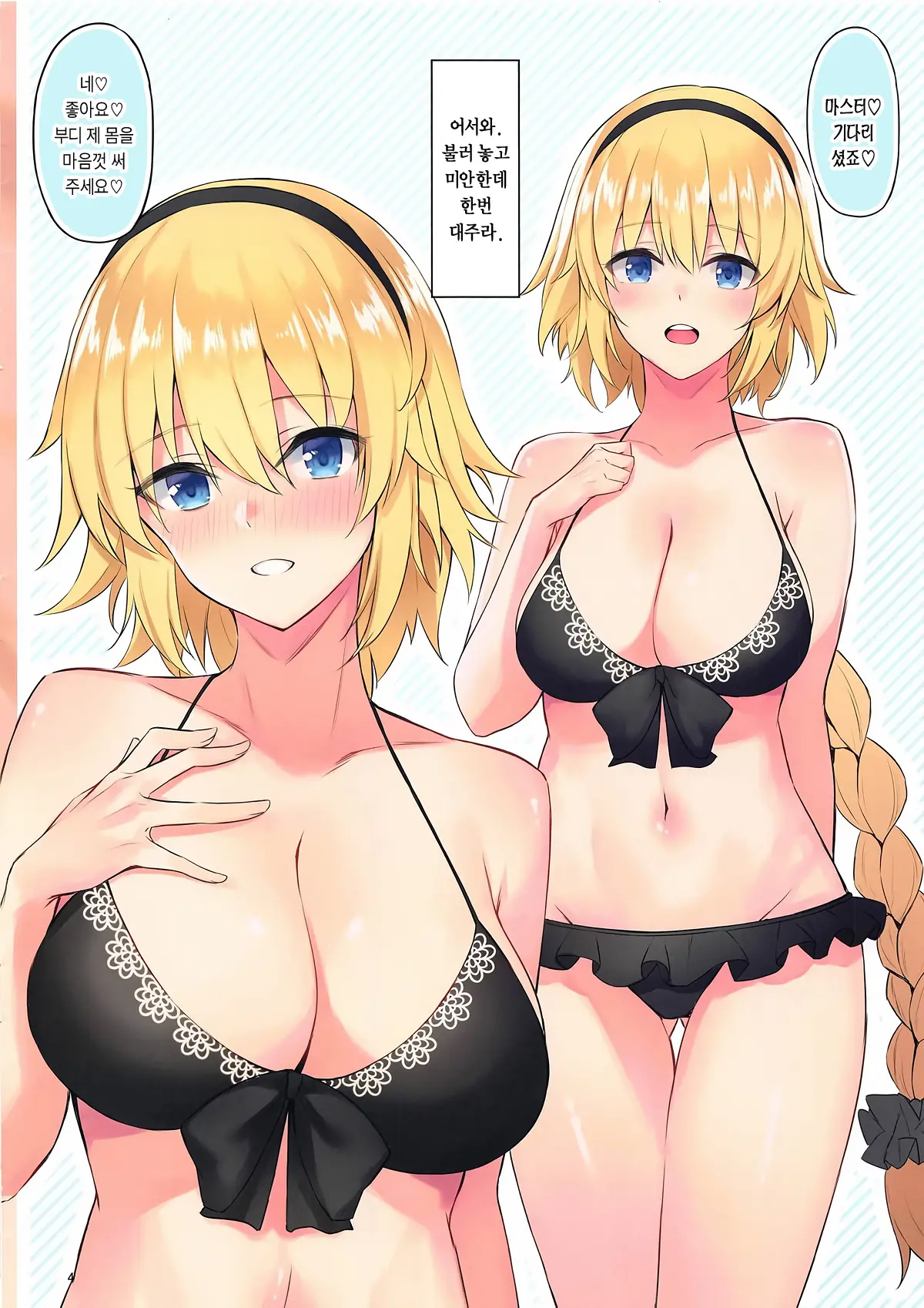 Jeanne To Alter No Ecchi Na Hon | 잔느와 얼터의 야한 책