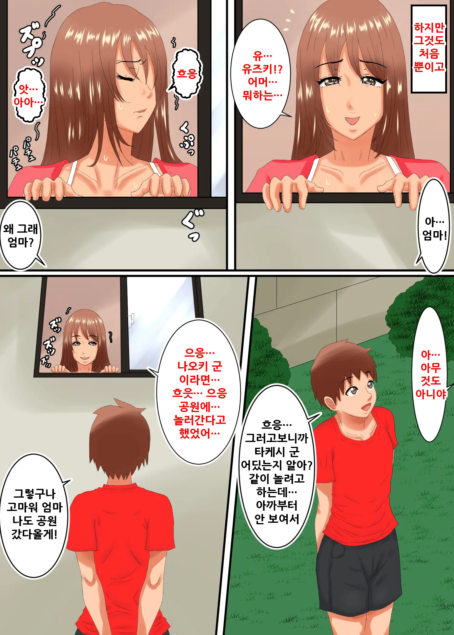 Okaa-San Wa… Netorareru 2