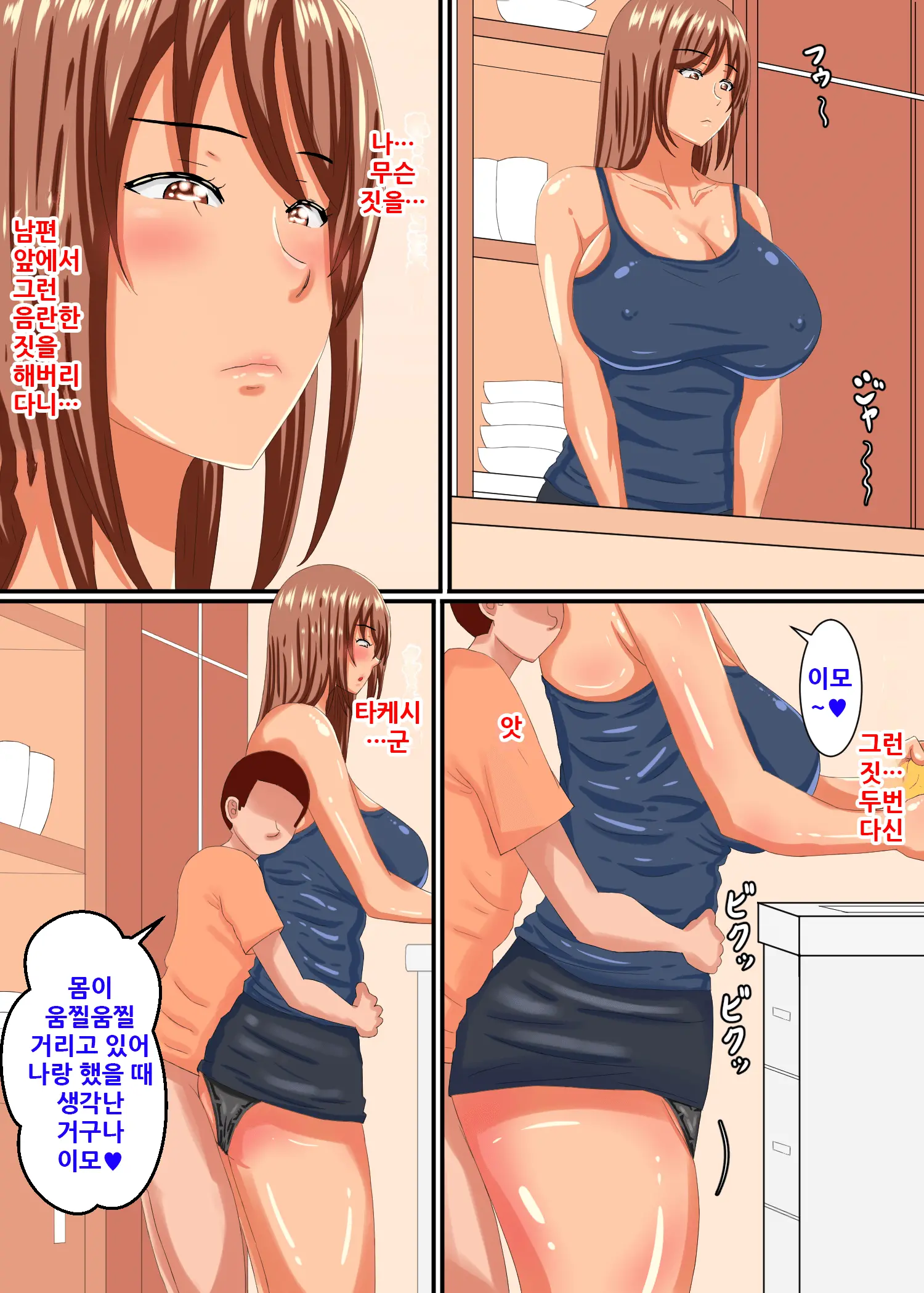 Okaa-San Wa… Netorareru 2