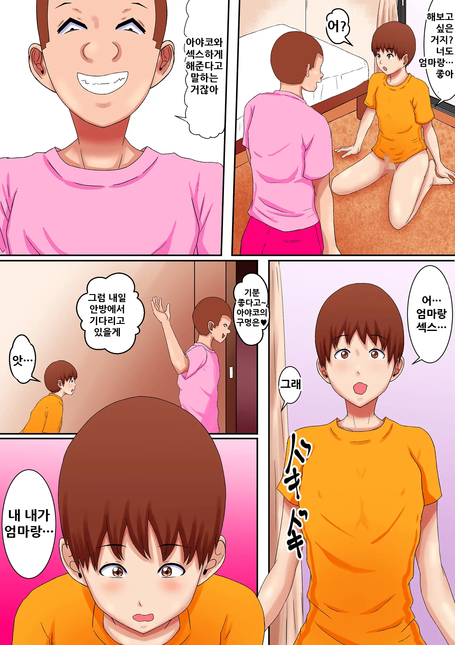 Okaa-San Wa... Netorareru 3